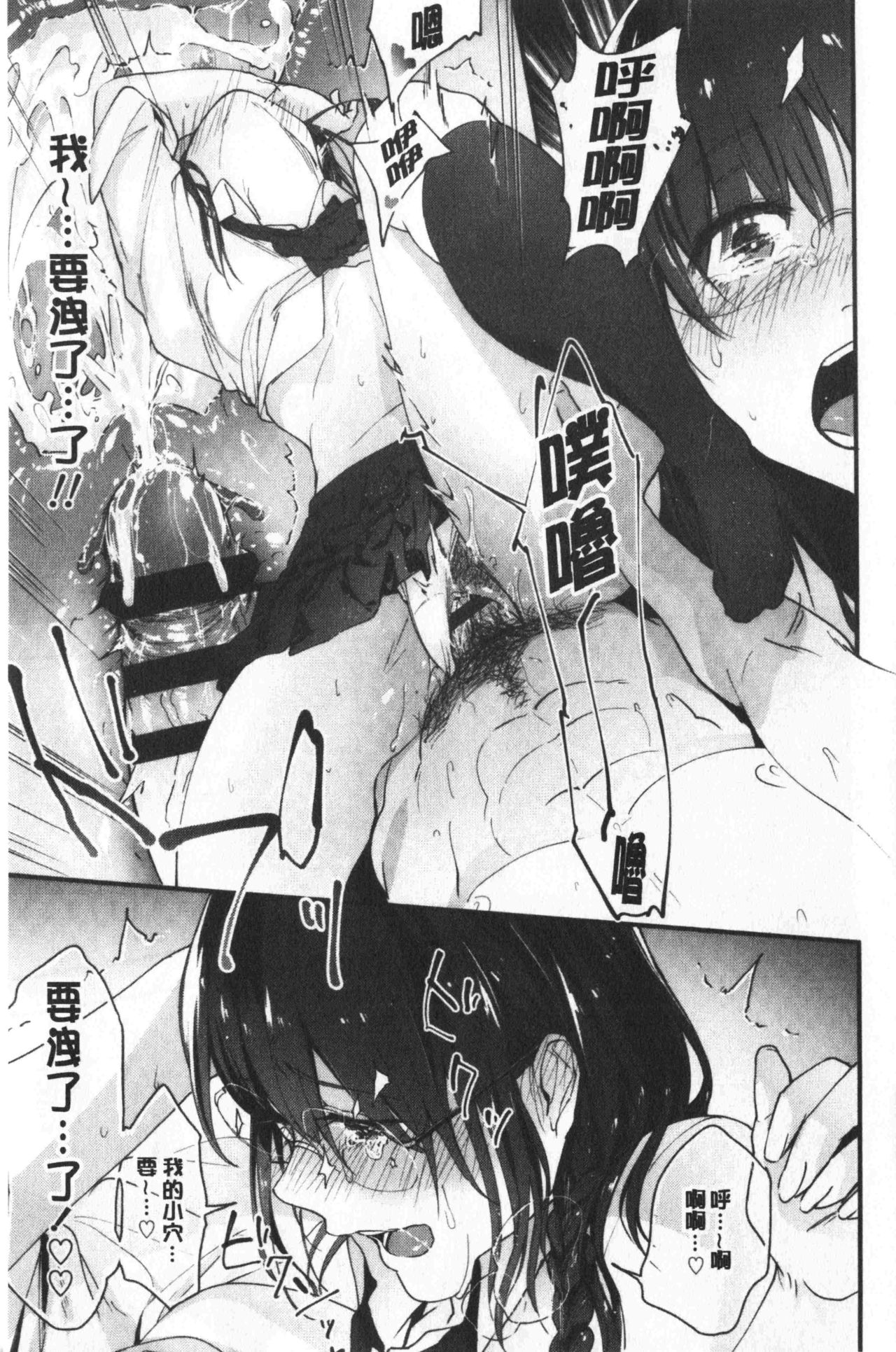 TEENISM | 青春少女主義 - Page 24