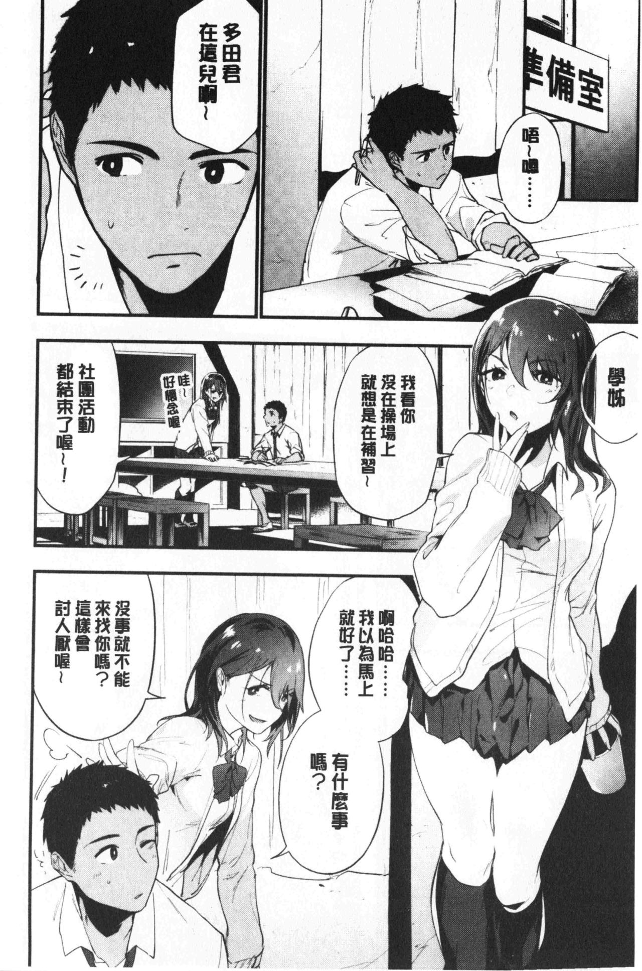 TEENISM | 青春少女主義 - Page 29