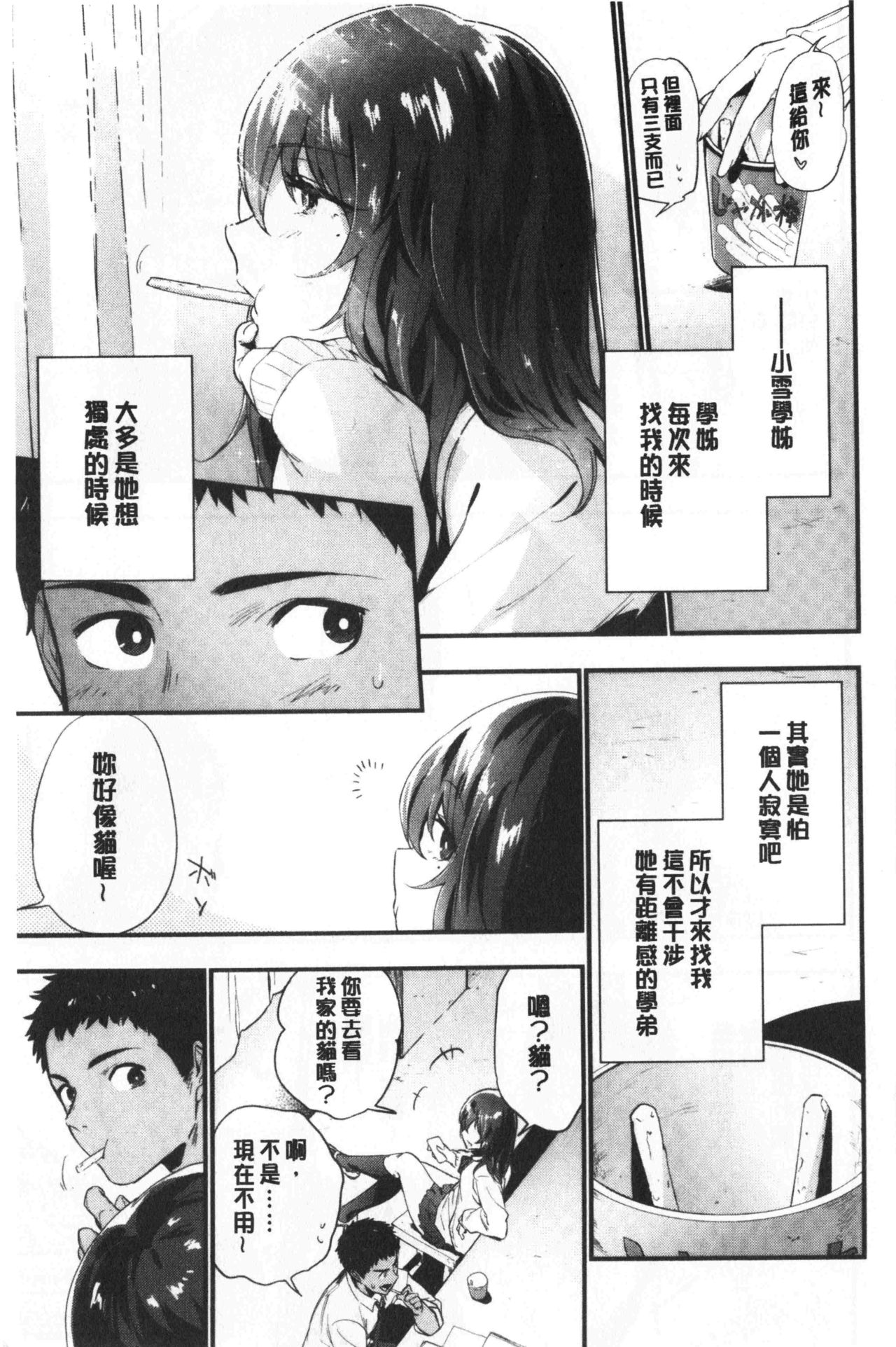 TEENISM | 青春少女主義 - Page 30
