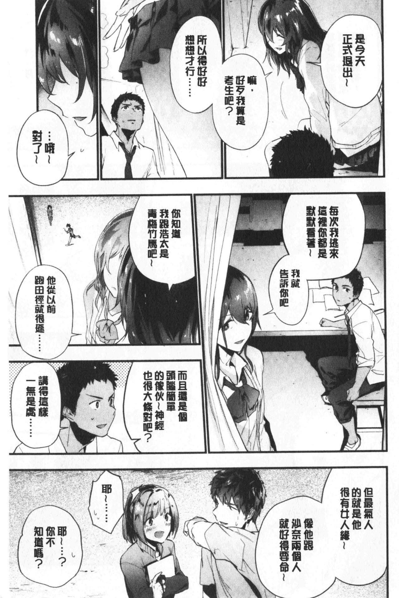 TEENISM | 青春少女主義 - Page 32