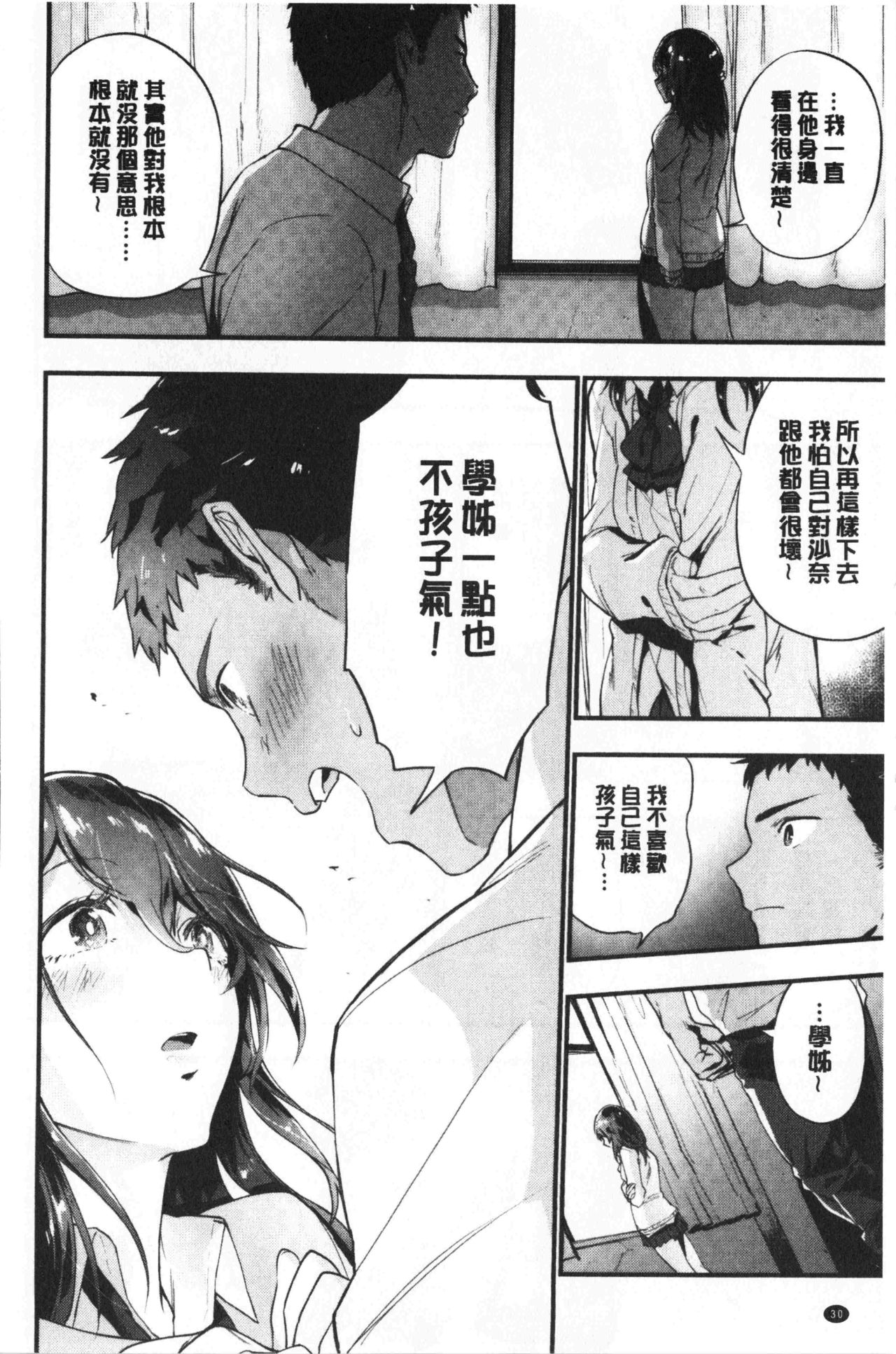 TEENISM | 青春少女主義 - Page 33