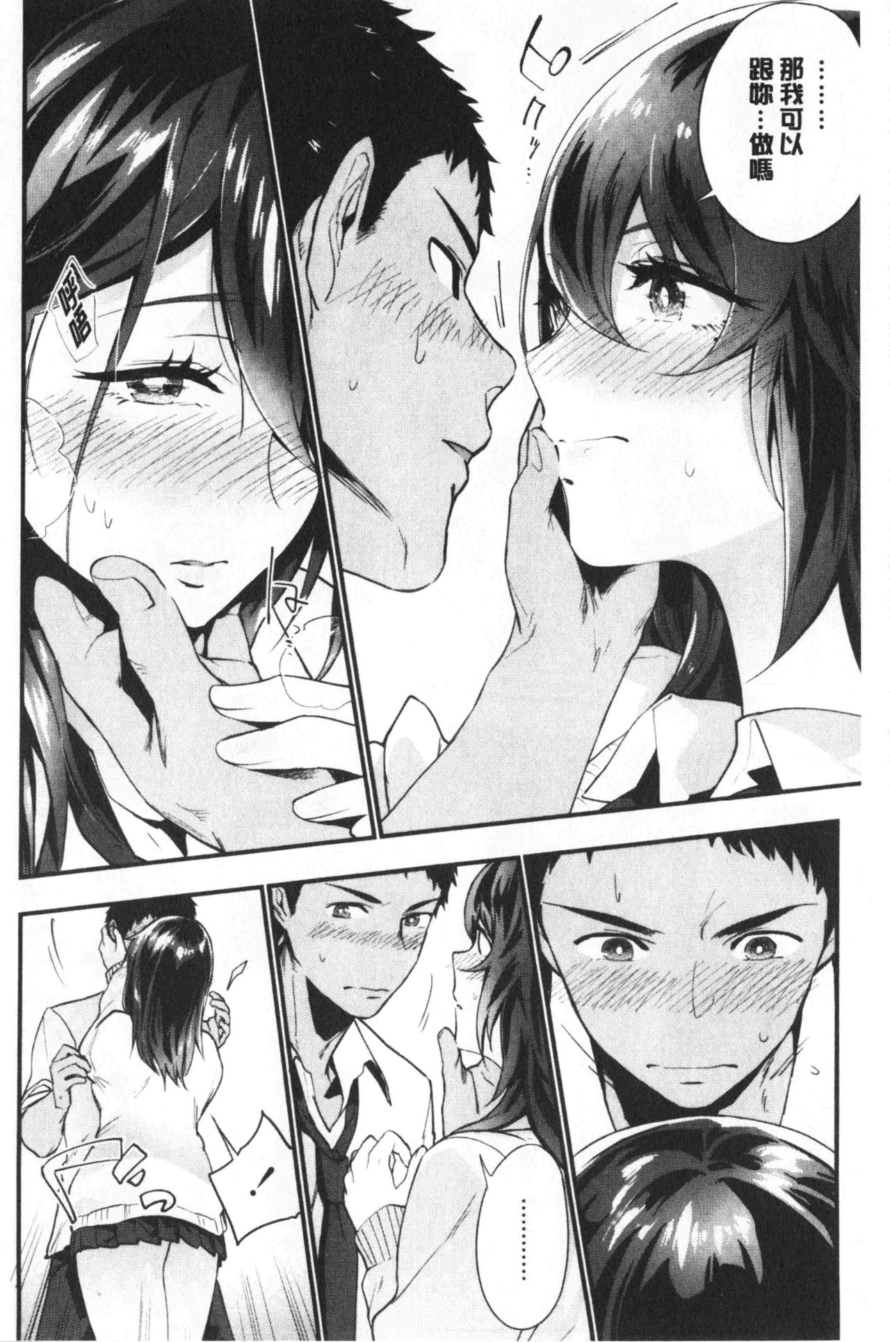 TEENISM | 青春少女主義 - Page 37