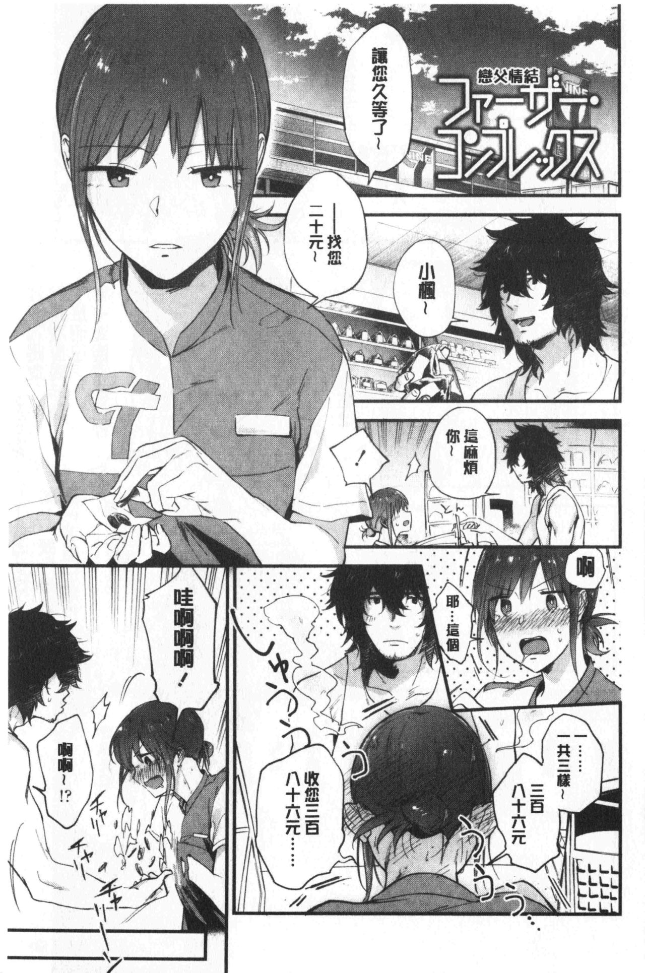 TEENISM | 青春少女主義 - Page 52