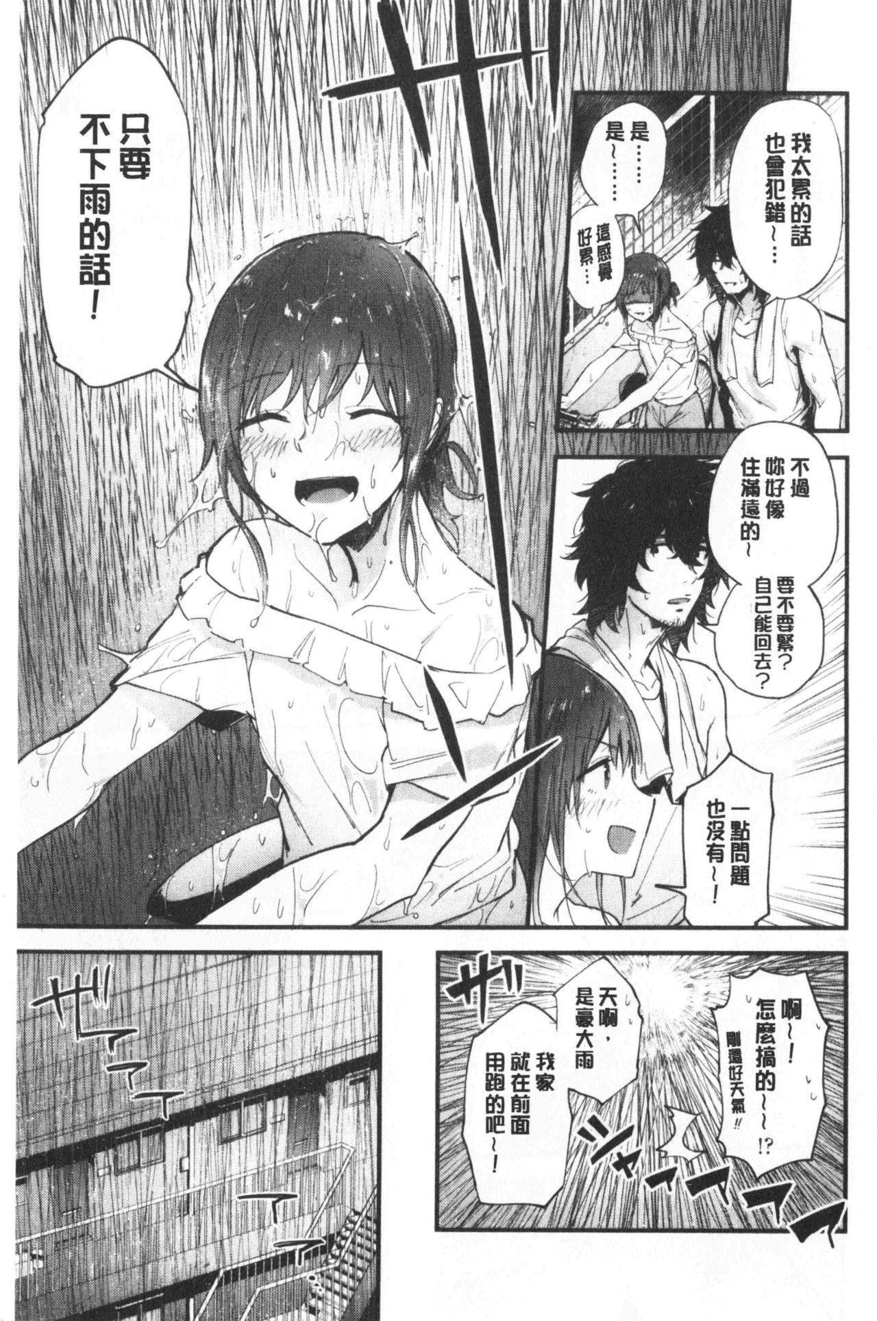 TEENISM | 青春少女主義 - Page 54
