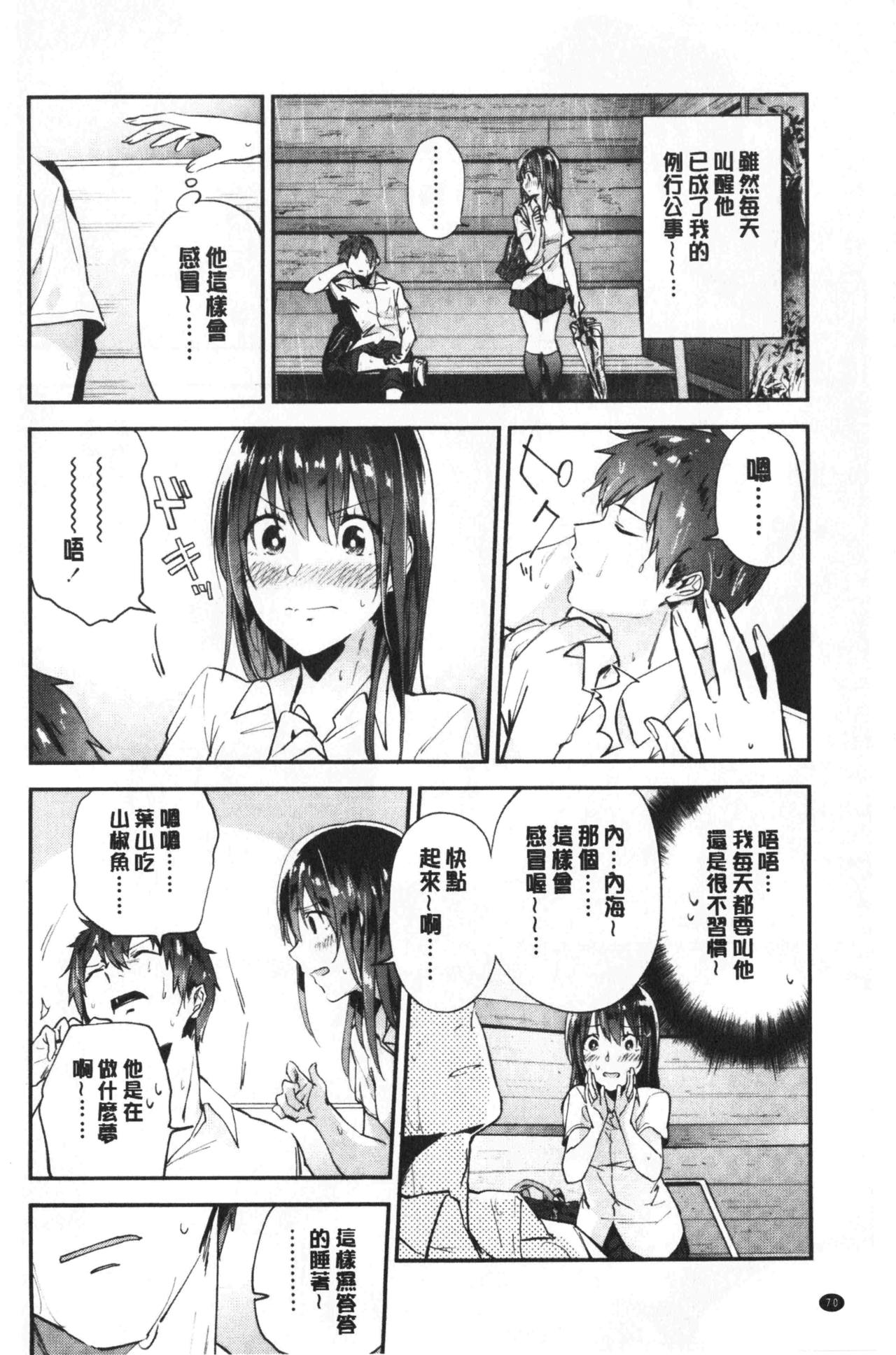 TEENISM | 青春少女主義 - Page 73