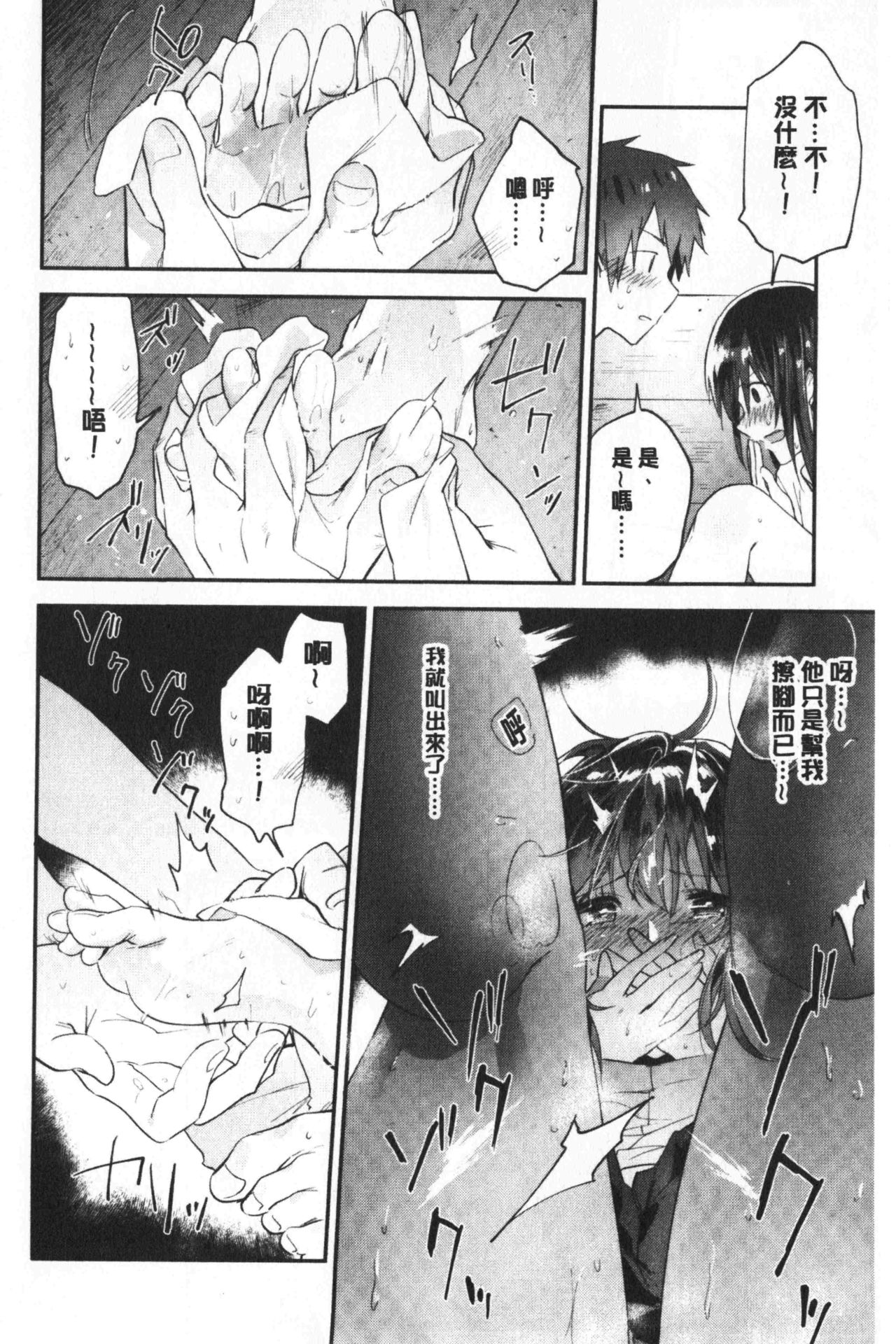TEENISM | 青春少女主義 - Page 79