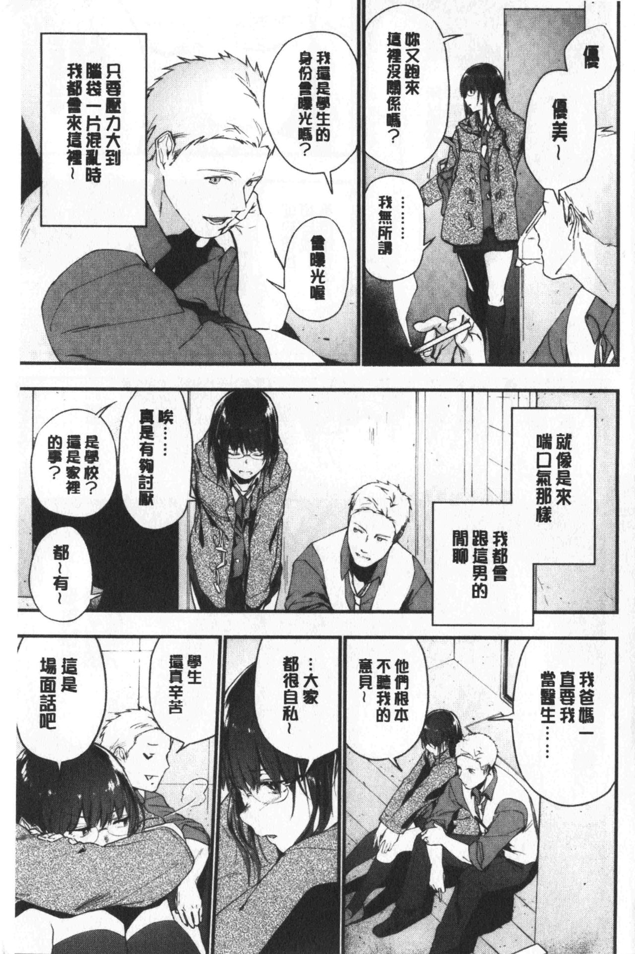 TEENISM | 青春少女主義 - Page 8