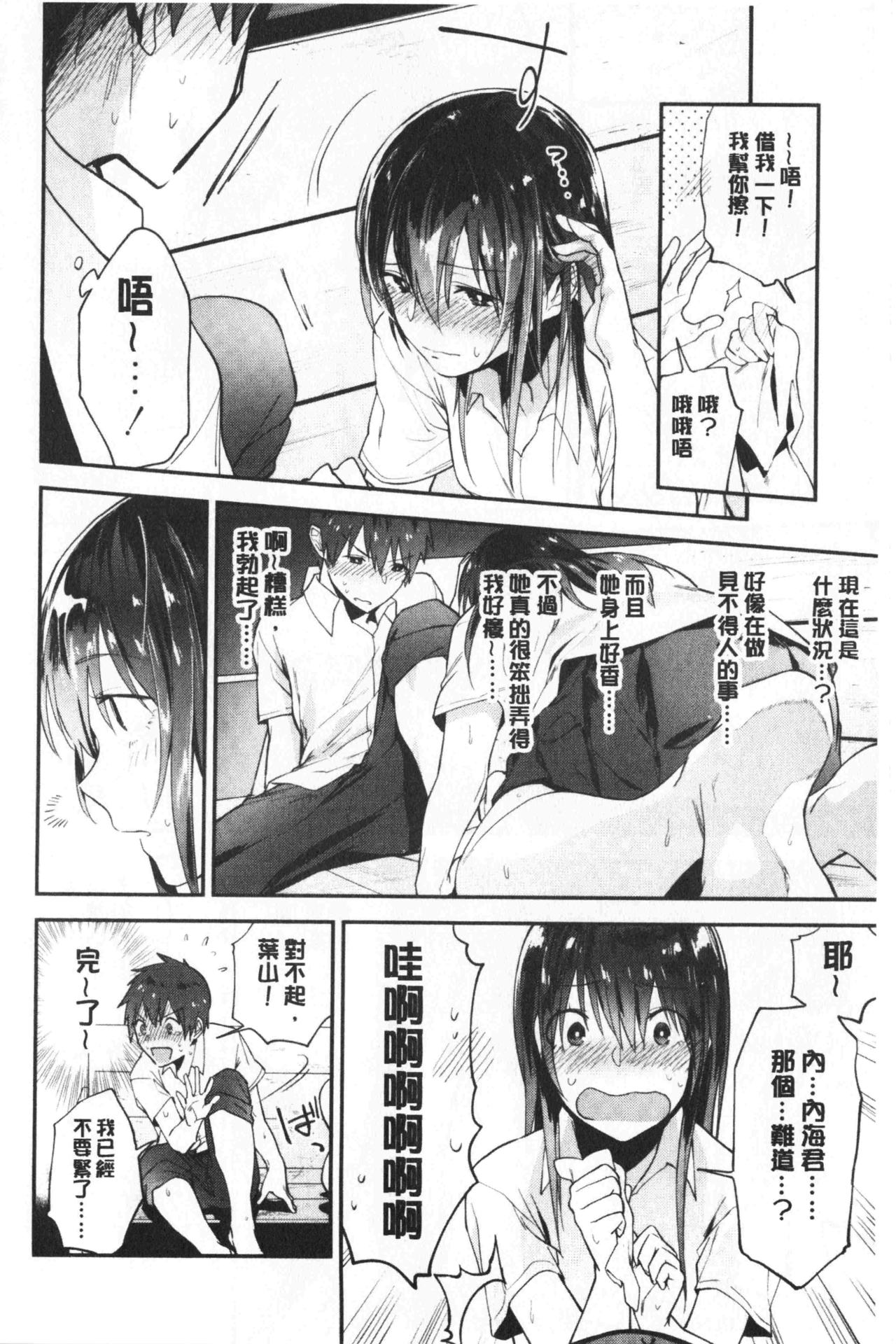 TEENISM | 青春少女主義 - Page 81