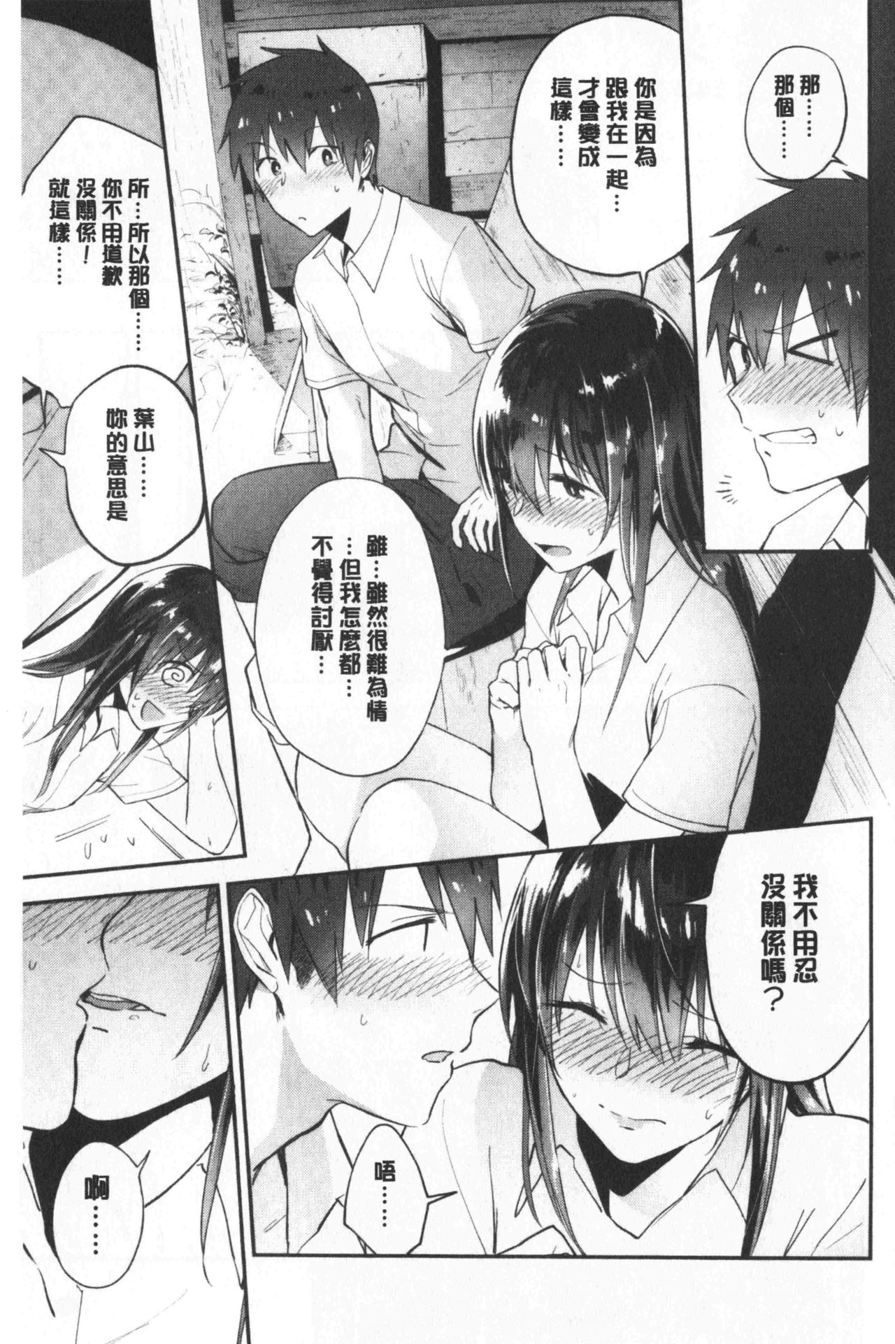 TEENISM | 青春少女主義 - Page 82