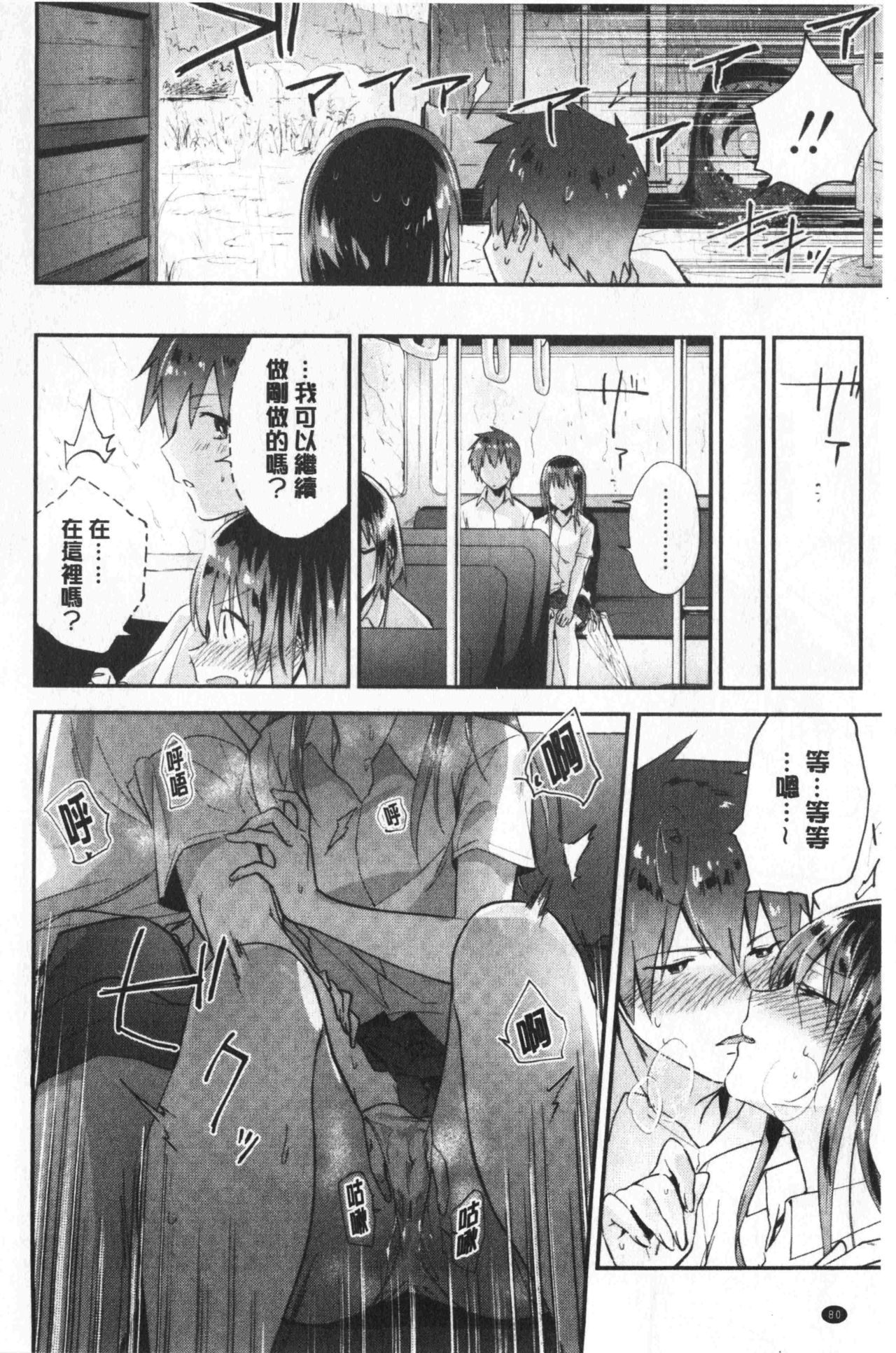 TEENISM | 青春少女主義 - Page 83