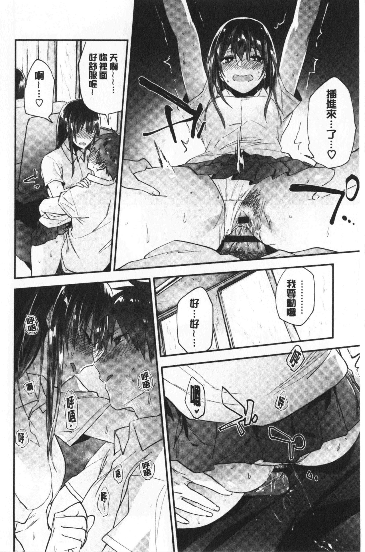 TEENISM | 青春少女主義 - Page 87