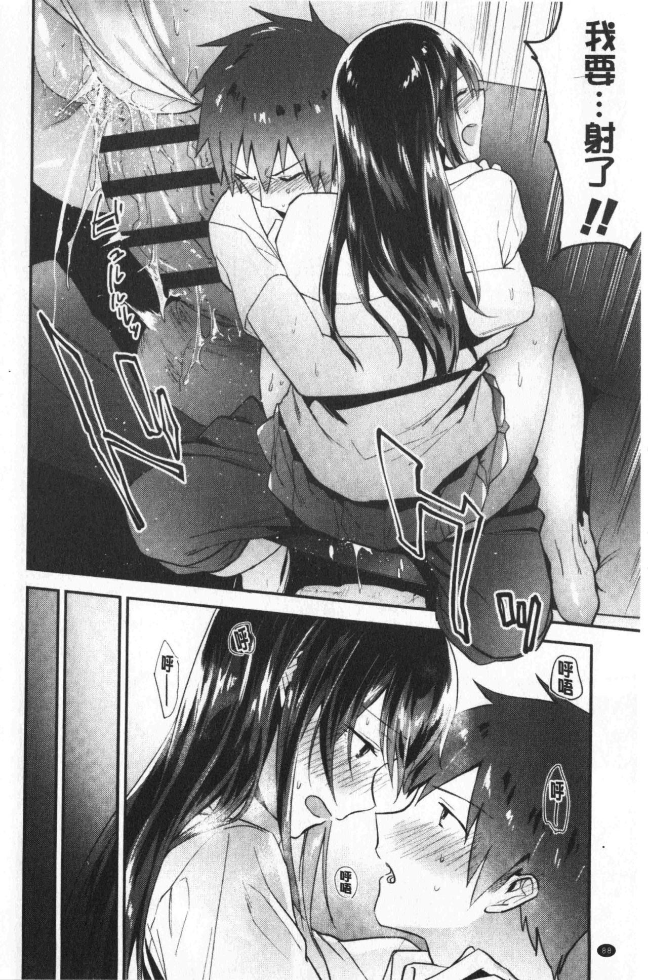 TEENISM | 青春少女主義 - Page 91