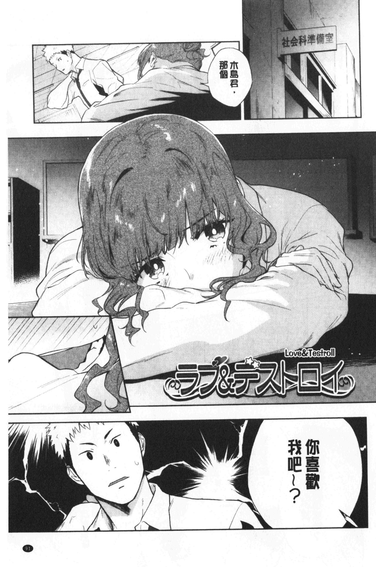 TEENISM | 青春少女主義 - Page 94