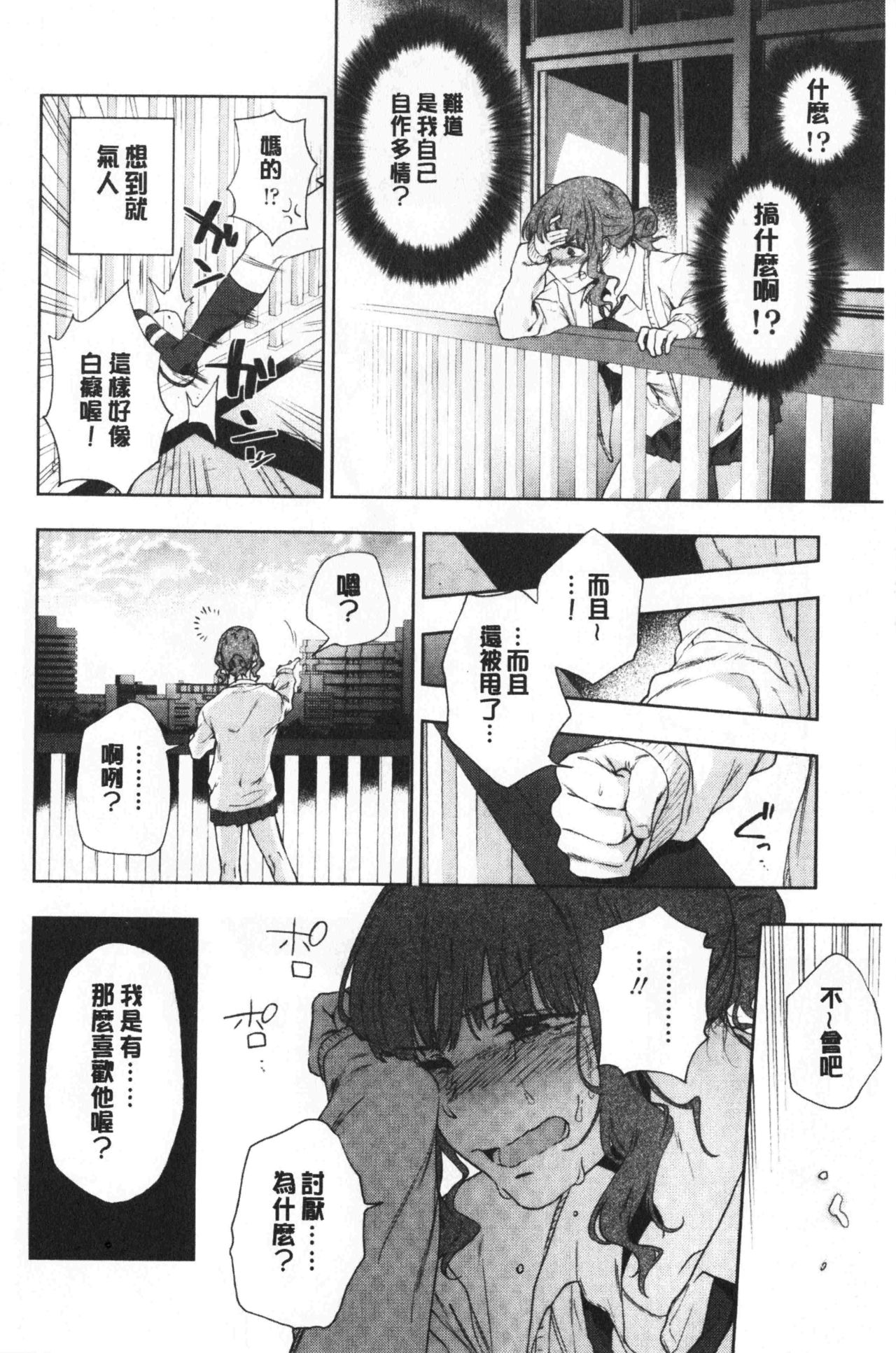 TEENISM | 青春少女主義 - Page 97