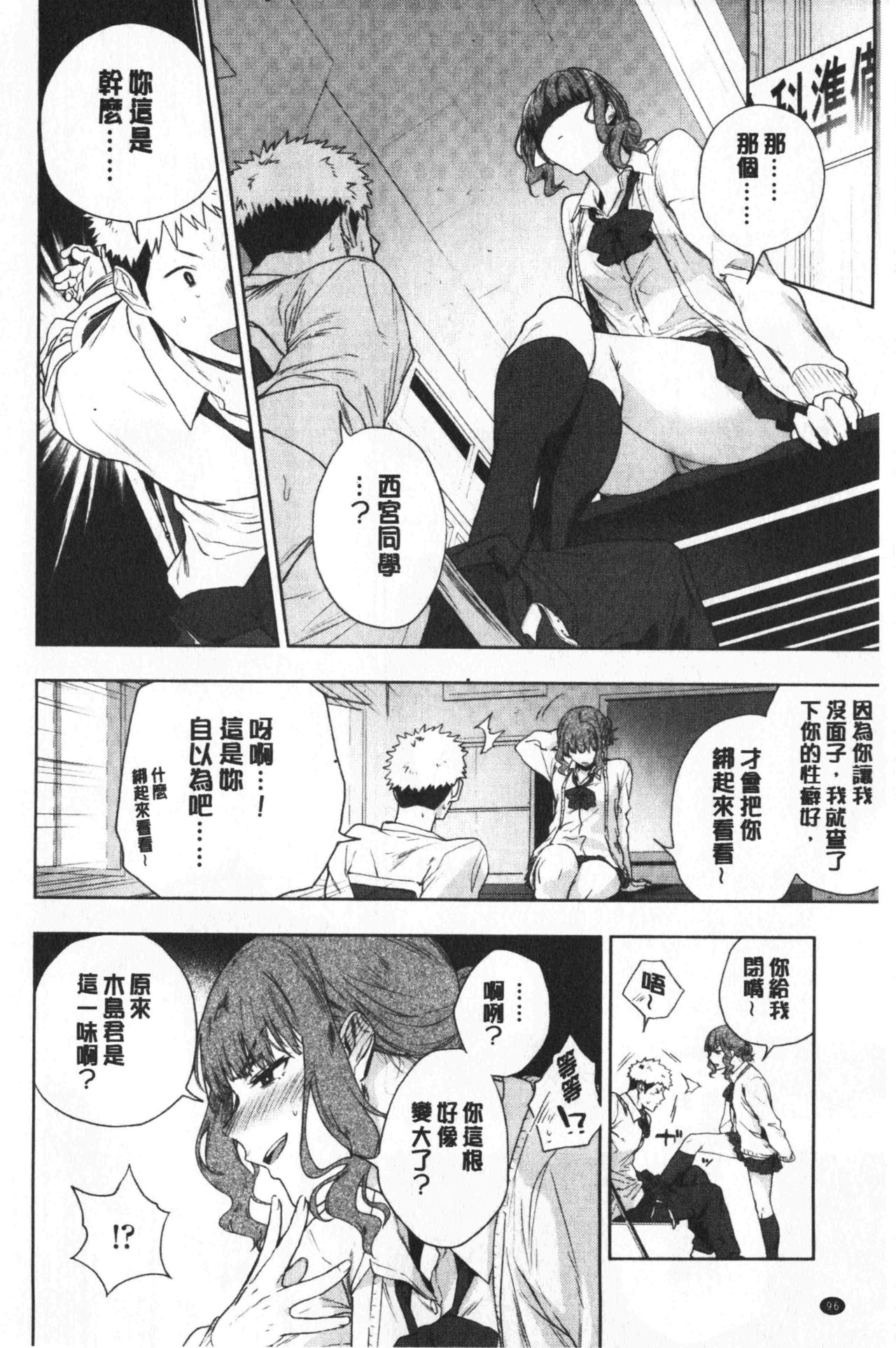 TEENISM | 青春少女主義 - Page 99