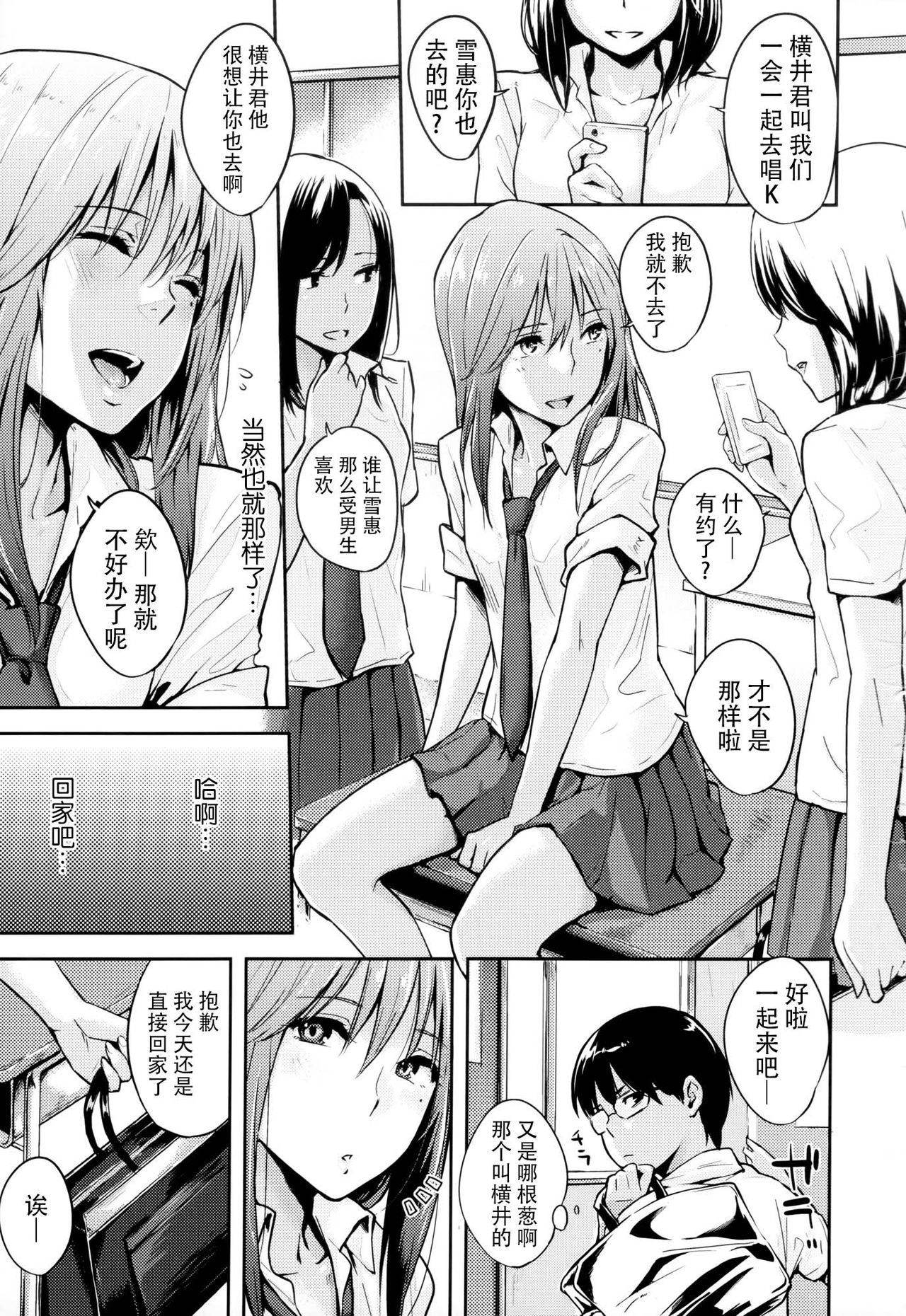 Sukidarake - Page 100