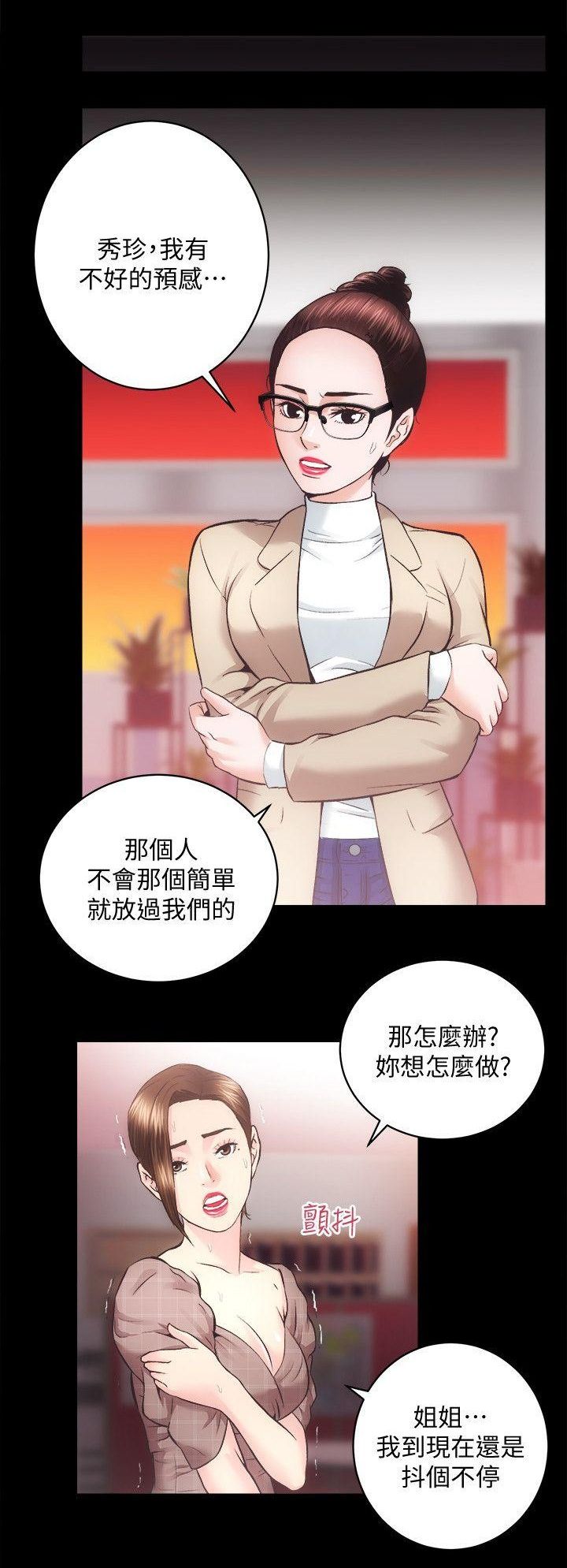 性溢房屋 Chapter 31 - Page 9