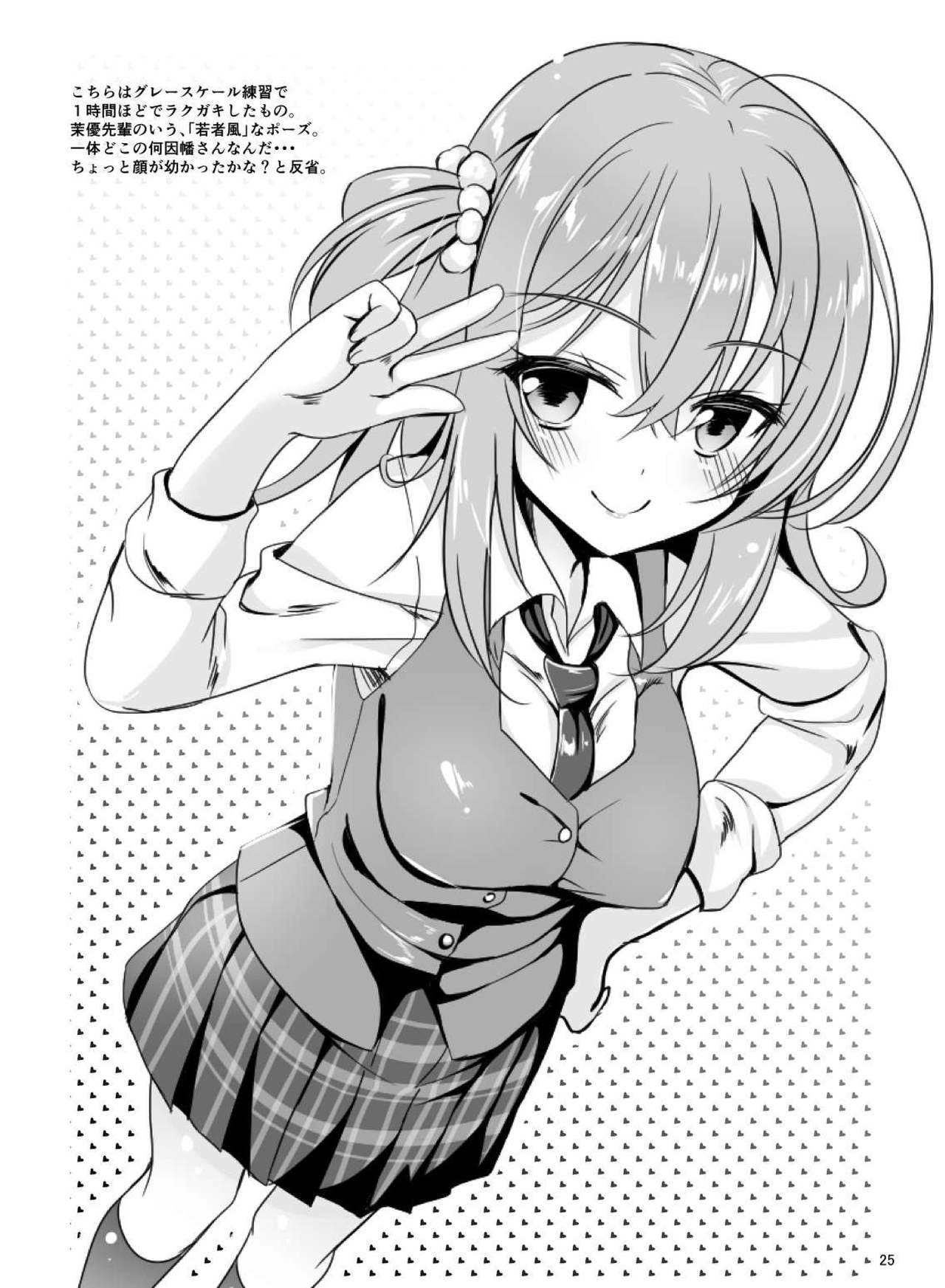 Mayu Senpai wa LoveHo de Echi Echi Shite Mitai! - Page 23