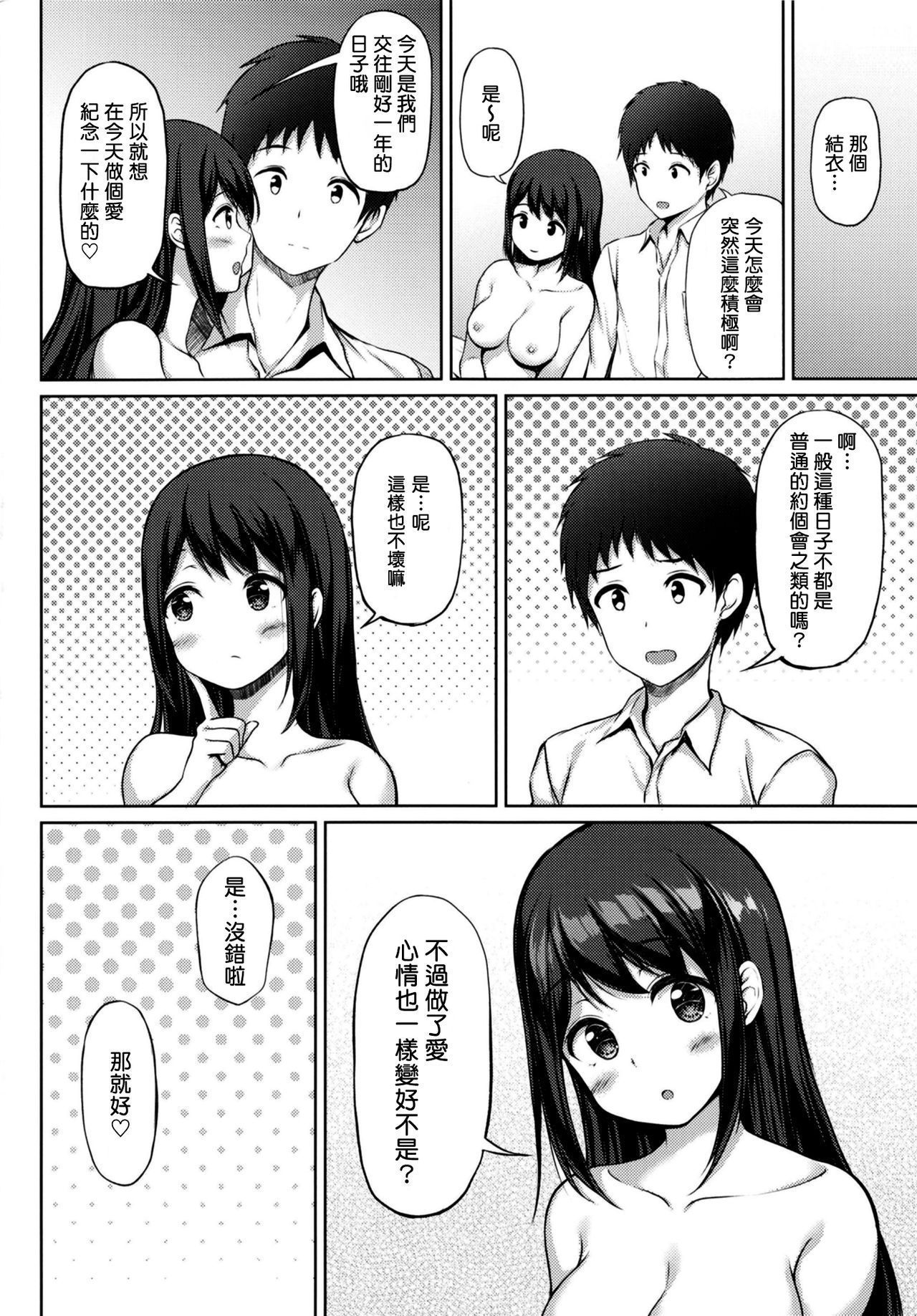Kitakugo Kanojo to... - Page 21