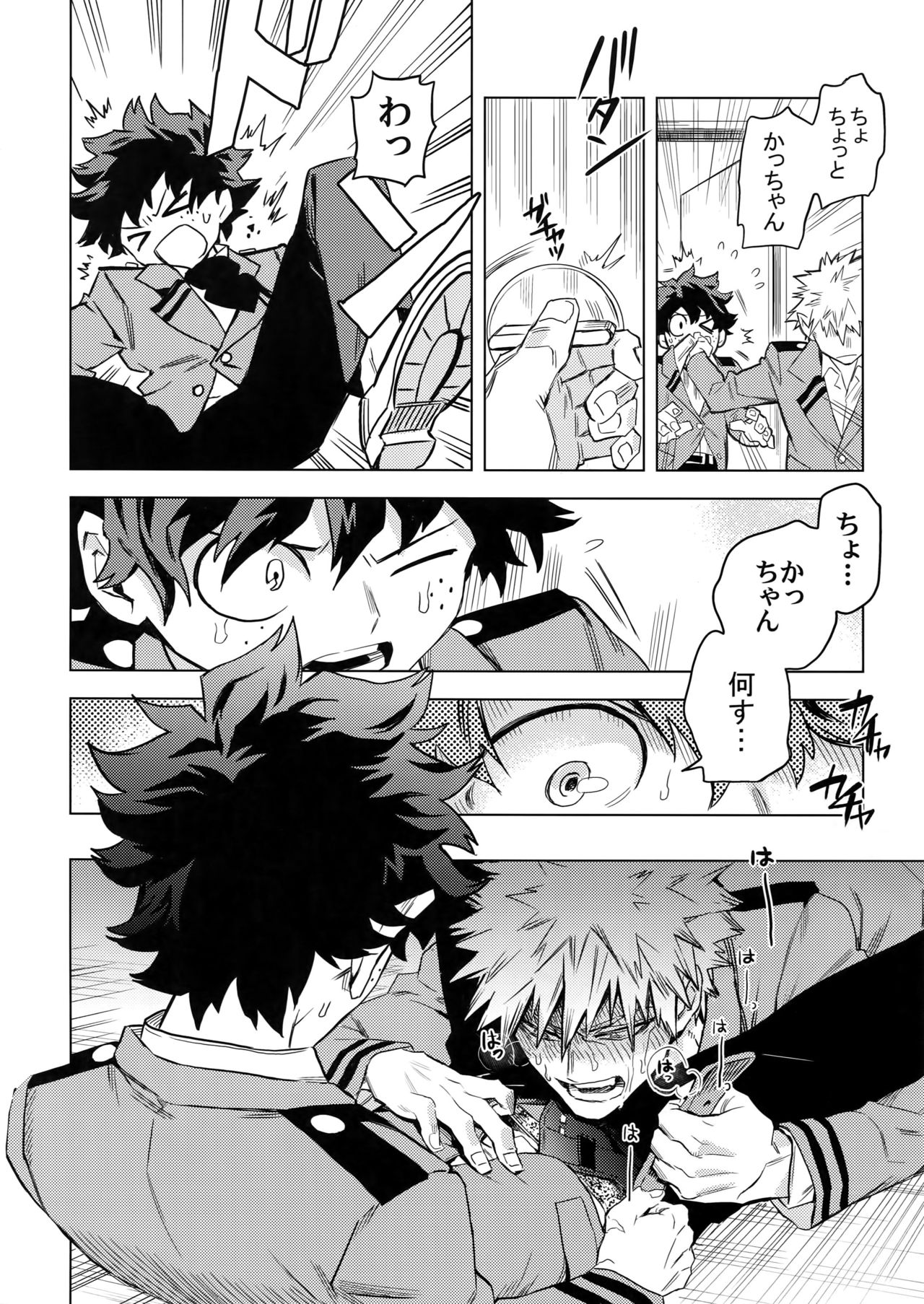 Aiyoku Keppeki Syndrome - Page 21