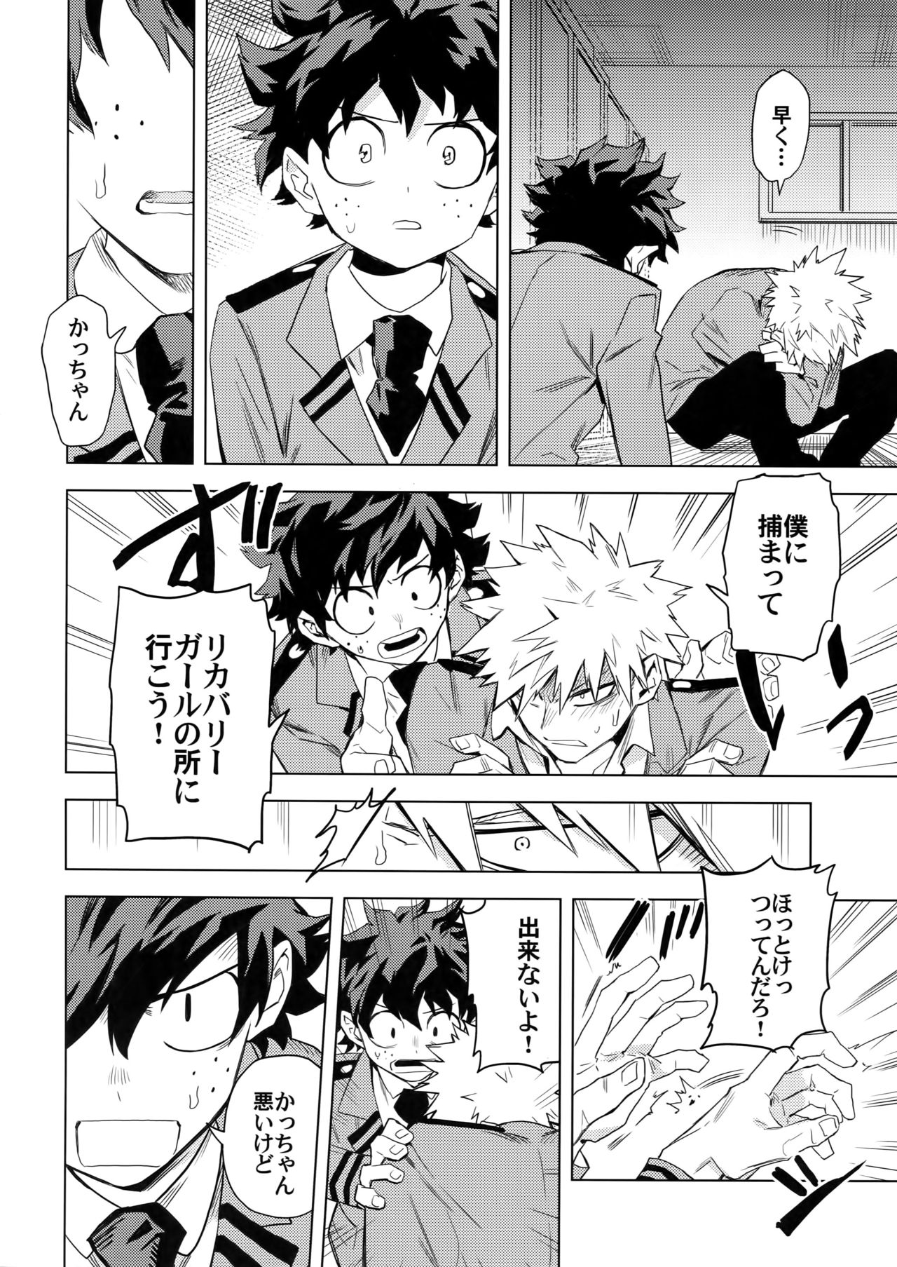Aiyoku Keppeki Syndrome - Page 23