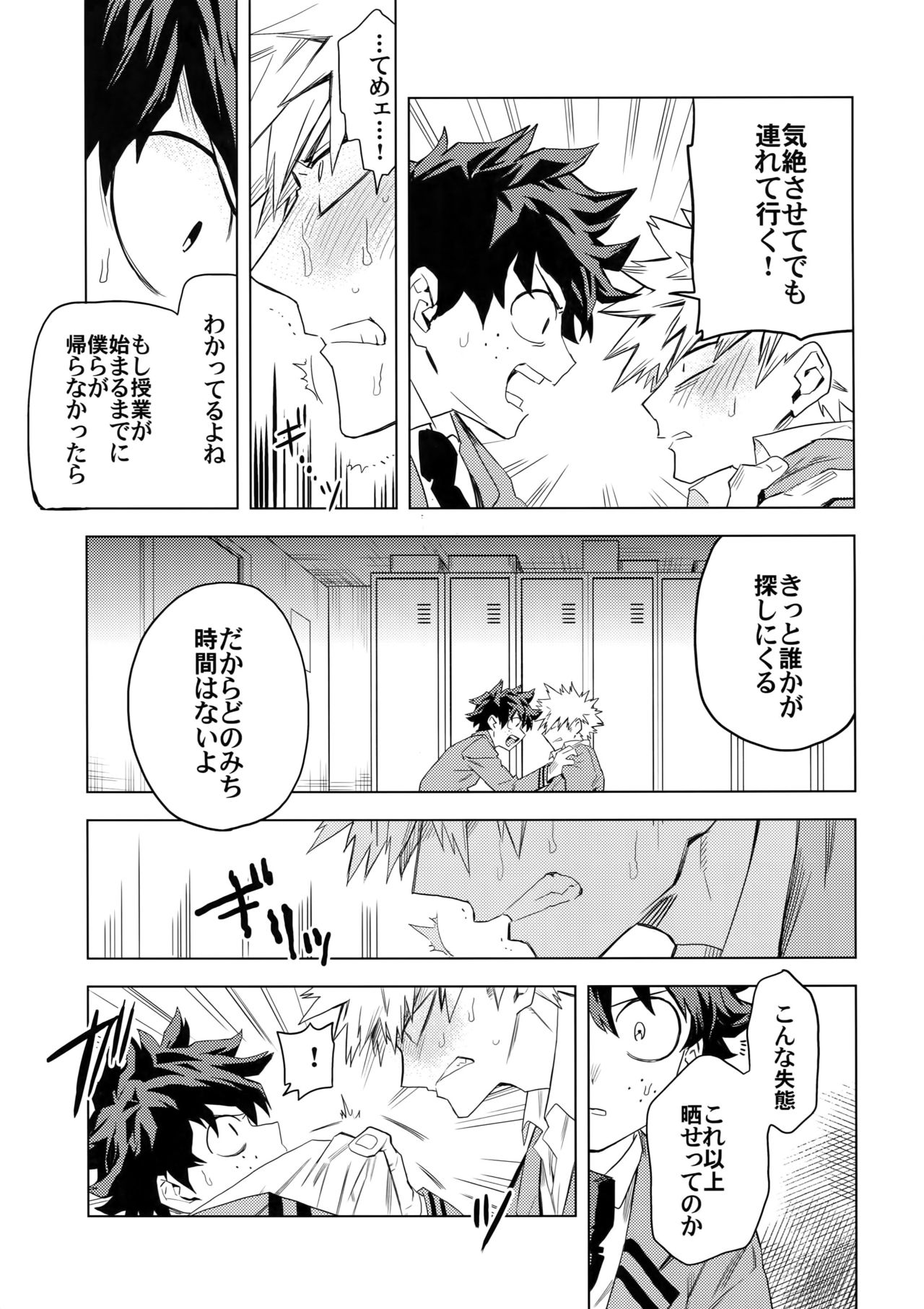Aiyoku Keppeki Syndrome - Page 24