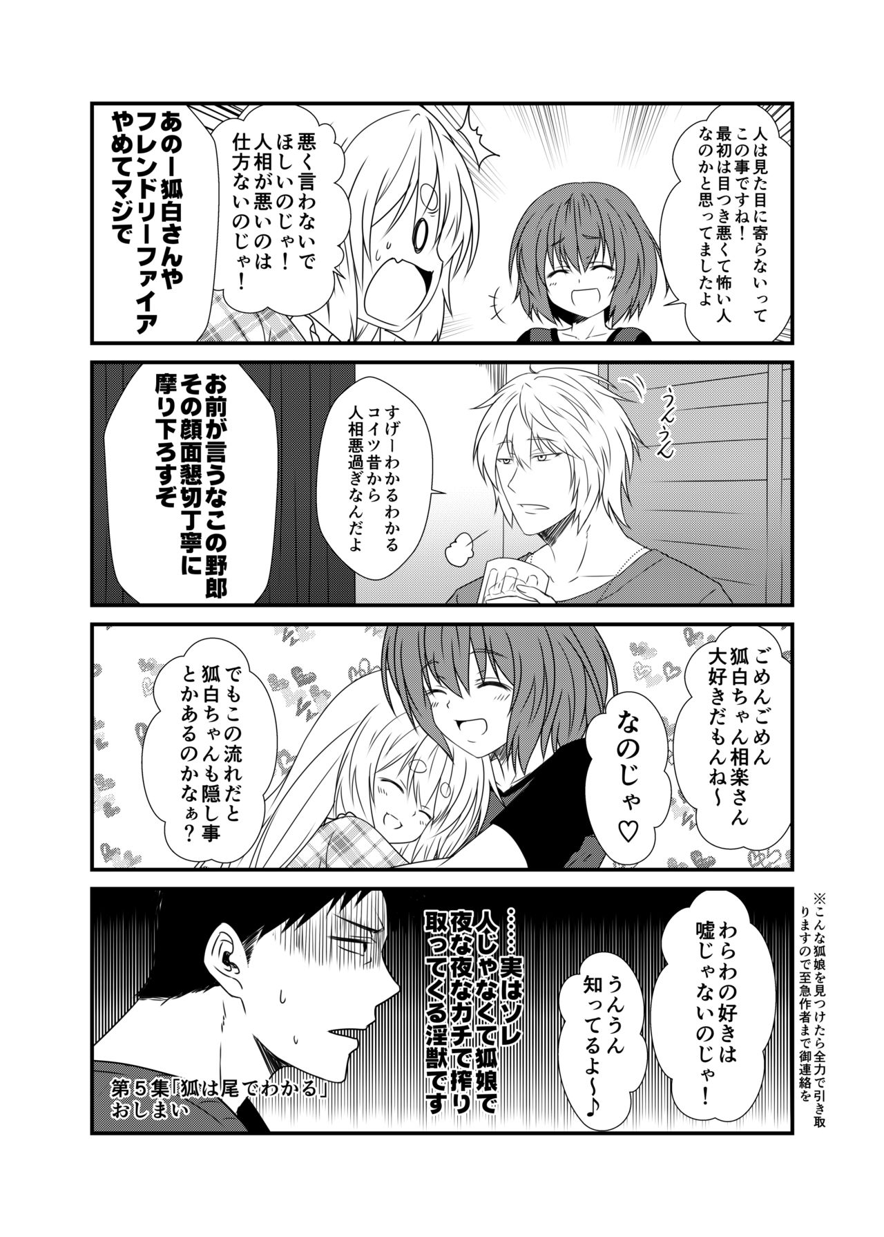 Kohaku Biyori Vol. 5 - Page 21