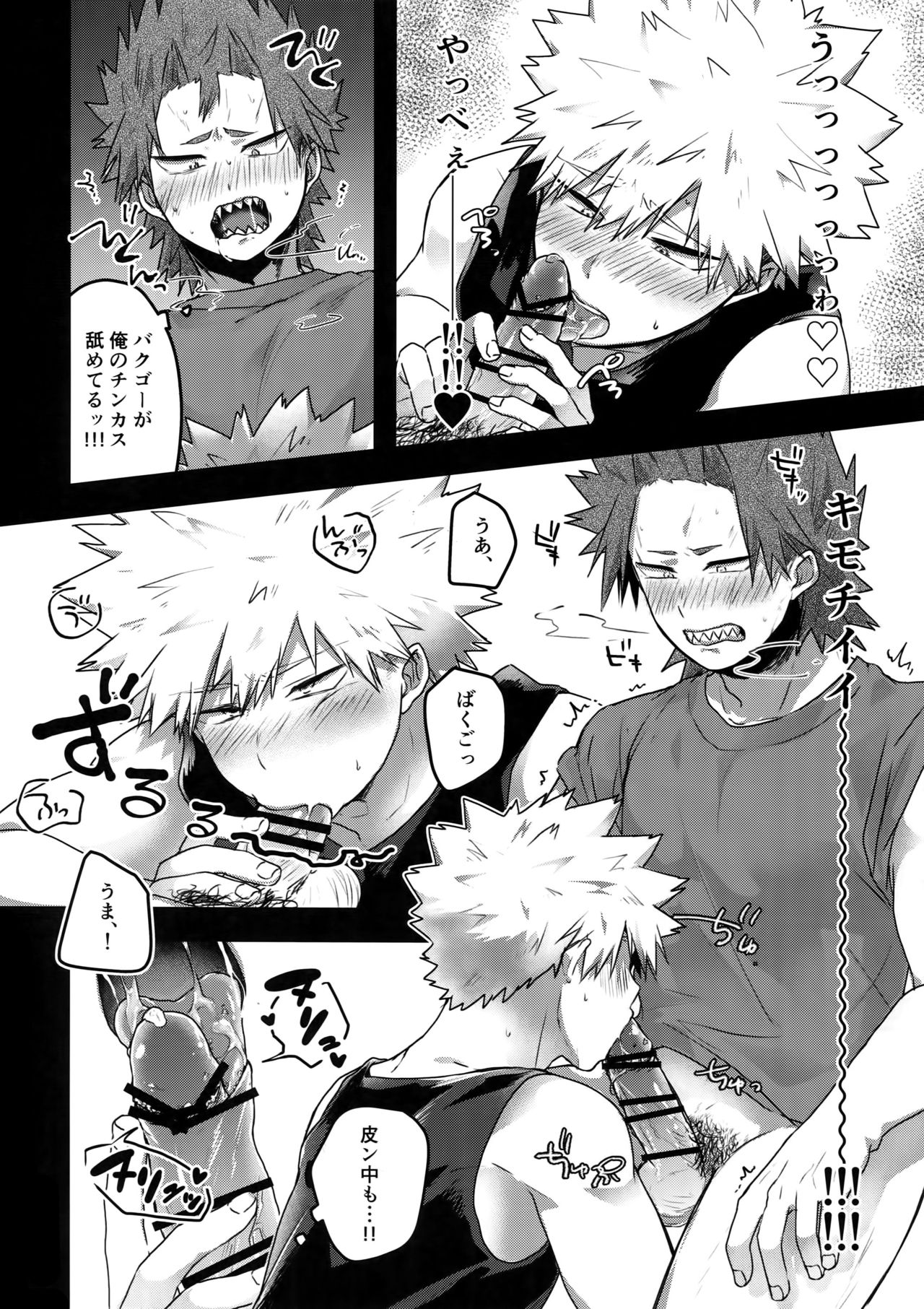 Gobusata Noukou Therapy - Page 11