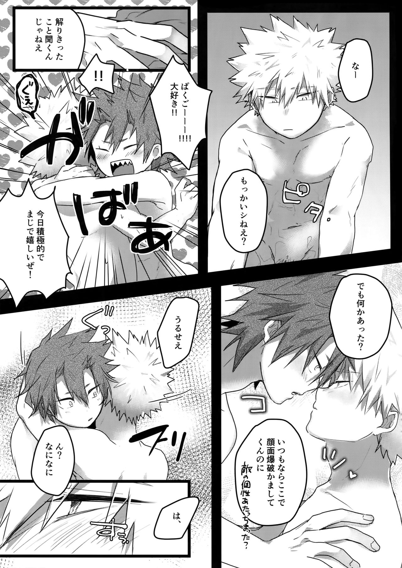 Gobusata Noukou Therapy - Page 26