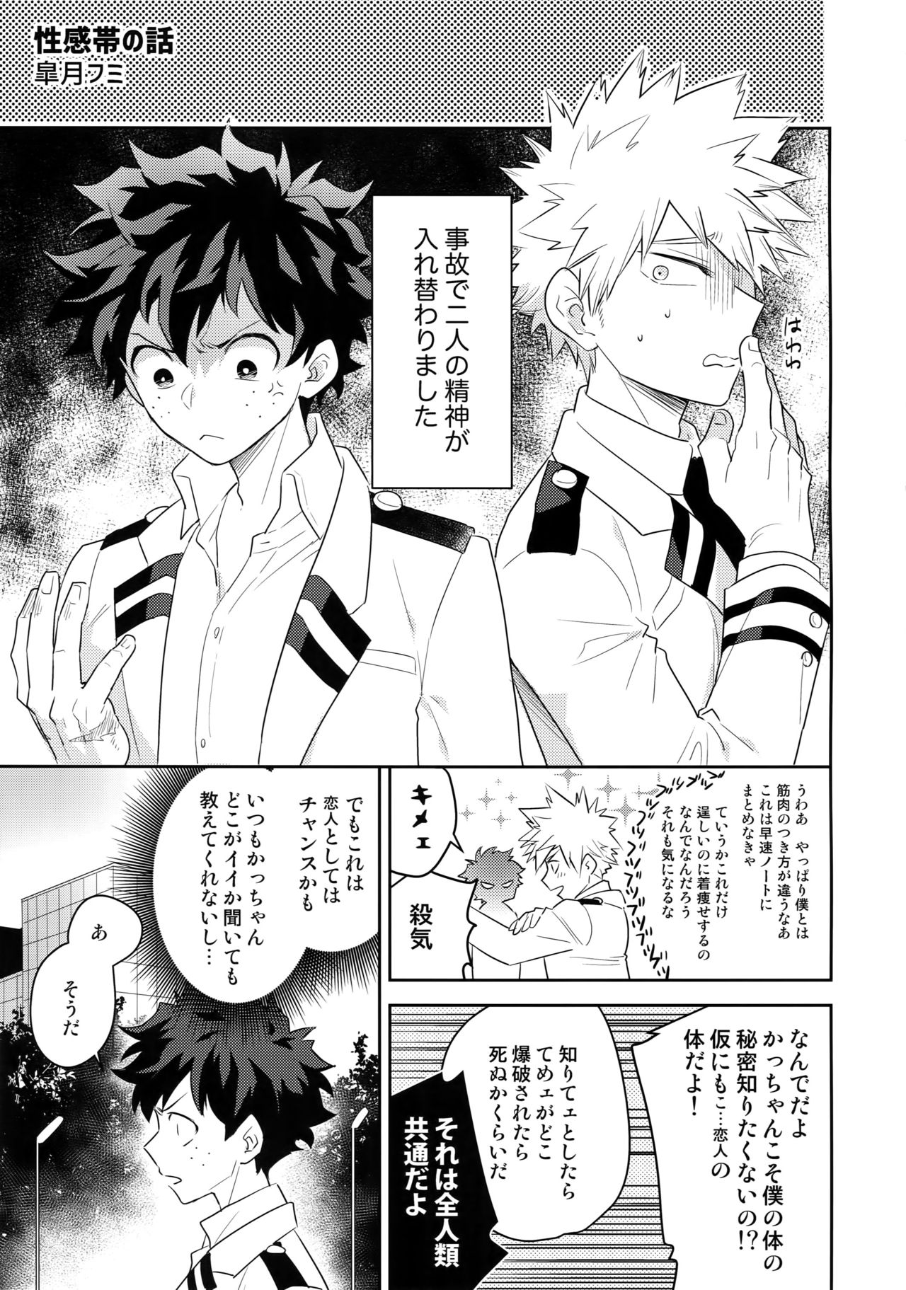 Osananajimi no Oppai o Mederu hon. - Page 60