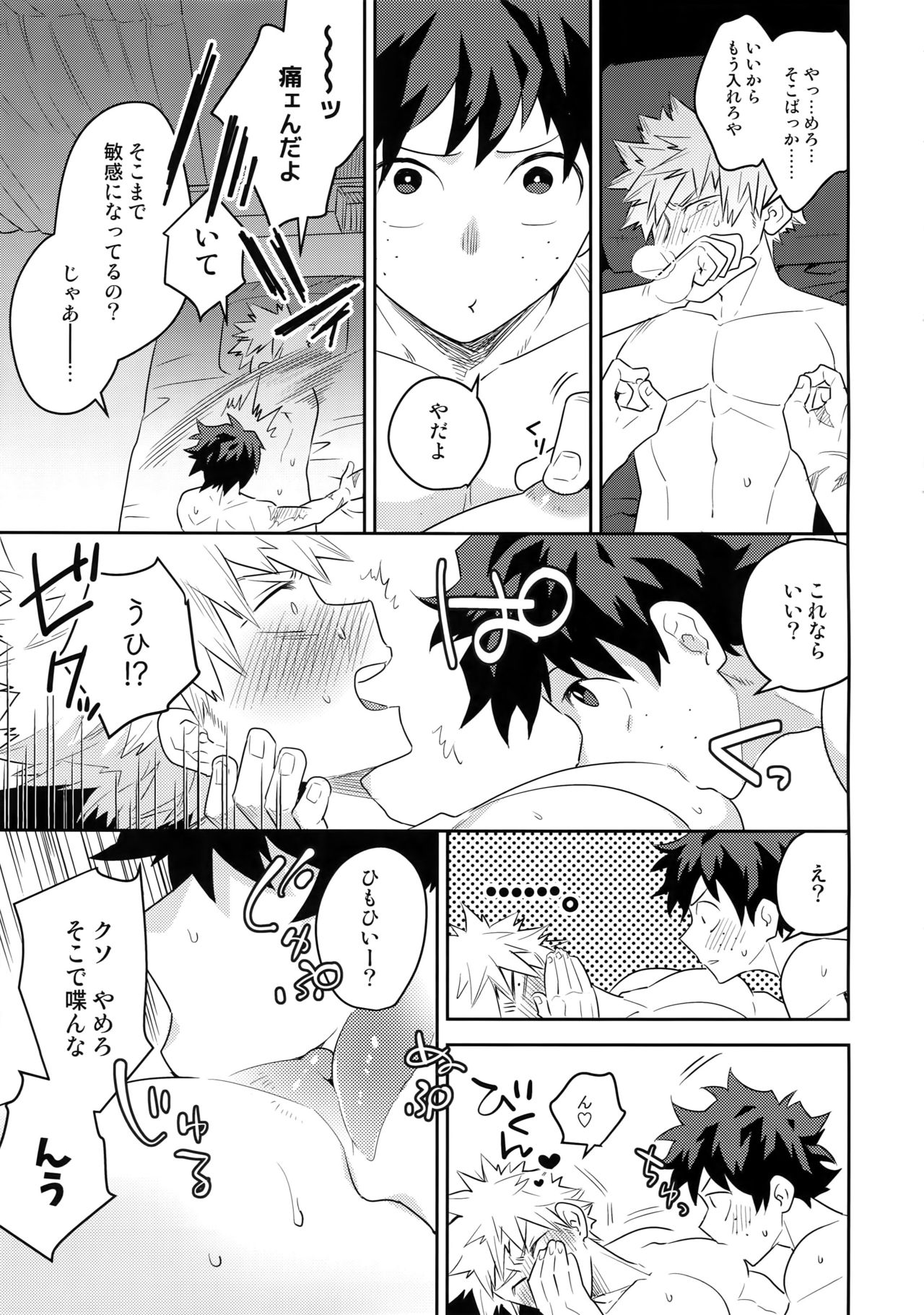 Osananajimi no Oppai o Mederu hon. - Page 66