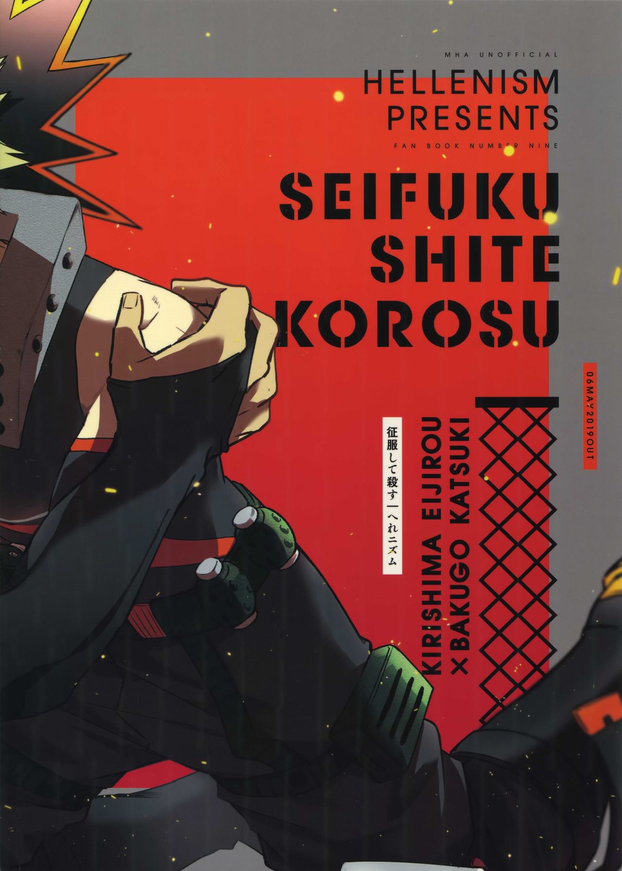 Seifuku Shite Korosu - Page 60