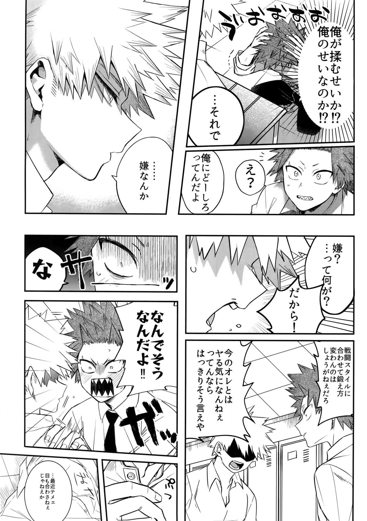 Anoko wa Miwaku no Dynamite Body - Page 13