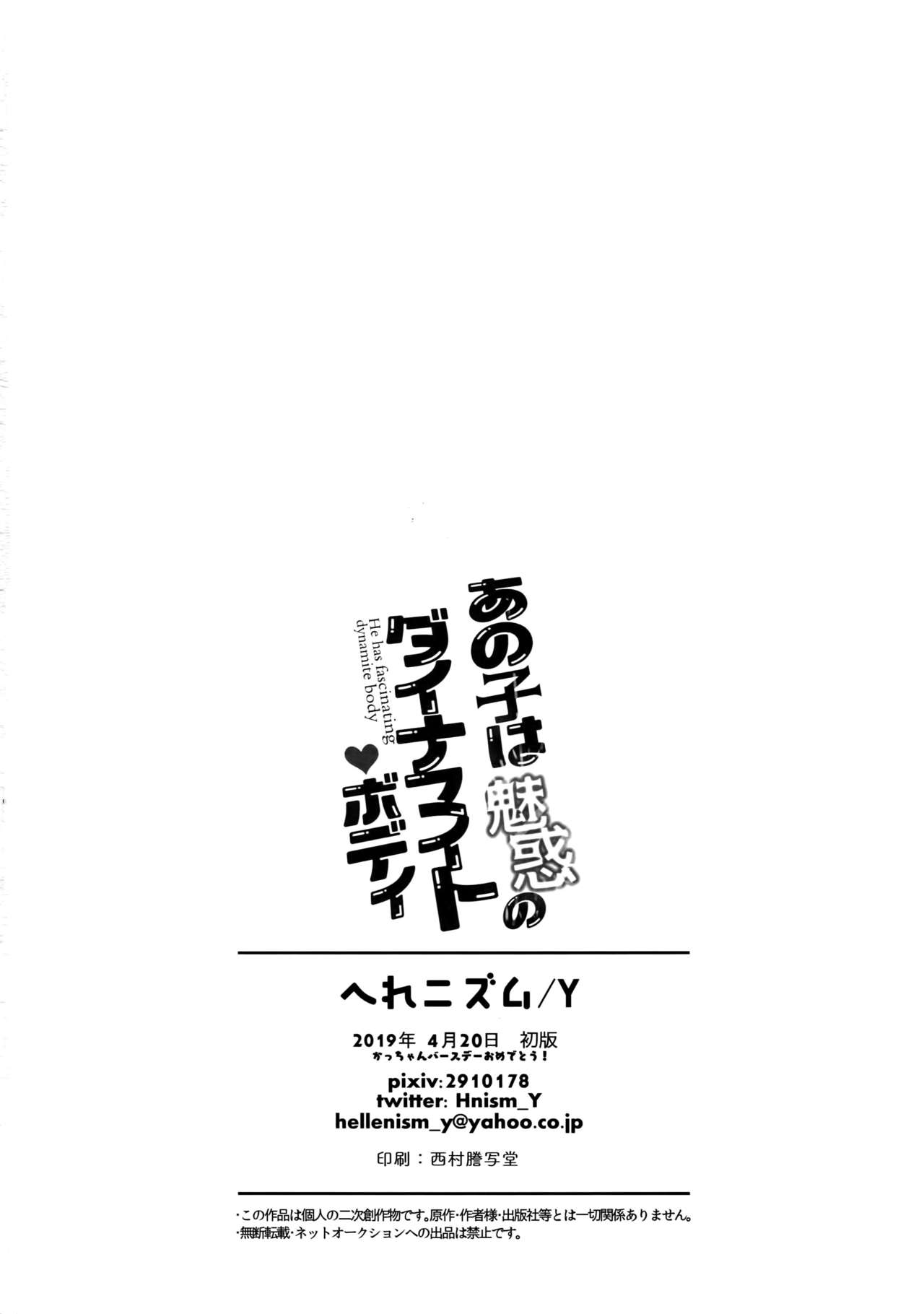 Anoko wa Miwaku no Dynamite Body - Page 31