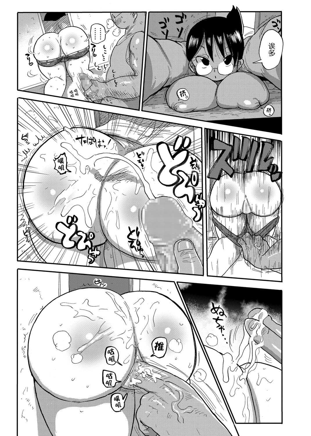 Niizuma no Arai-San - Page 9