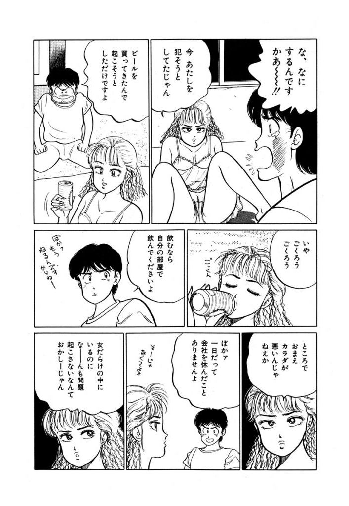 Abunai Joshi Ryou Monogatari Vol.1 - Page 12