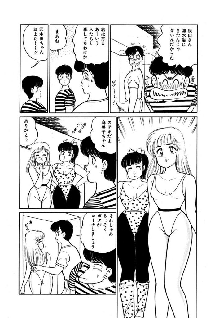 Abunai Joshi Ryou Monogatari Vol.1 - Page 123