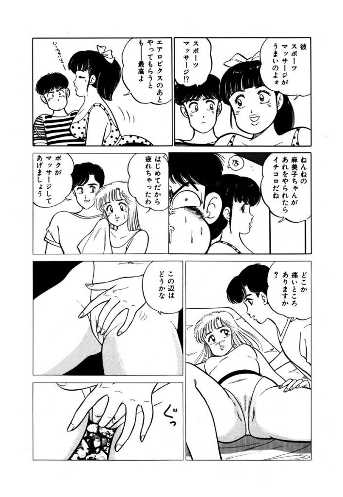 Abunai Joshi Ryou Monogatari Vol.1 - Page 124