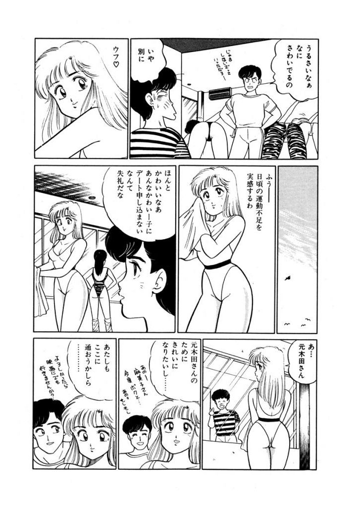 Abunai Joshi Ryou Monogatari Vol.1 - Page 126