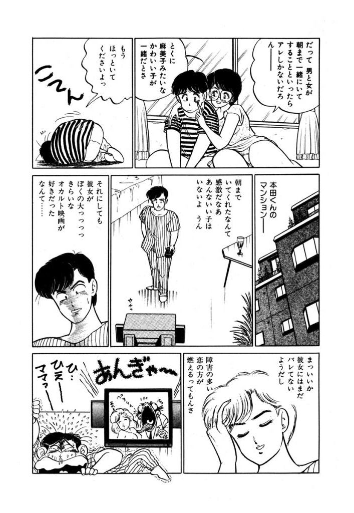 Abunai Joshi Ryou Monogatari Vol.1 - Page 135