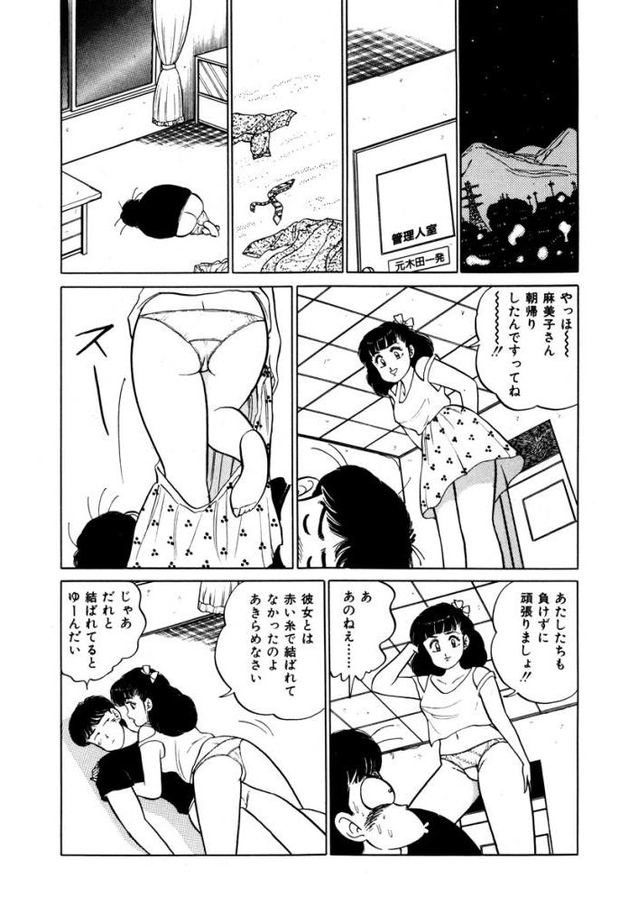 Abunai Joshi Ryou Monogatari Vol.1 - Page 136