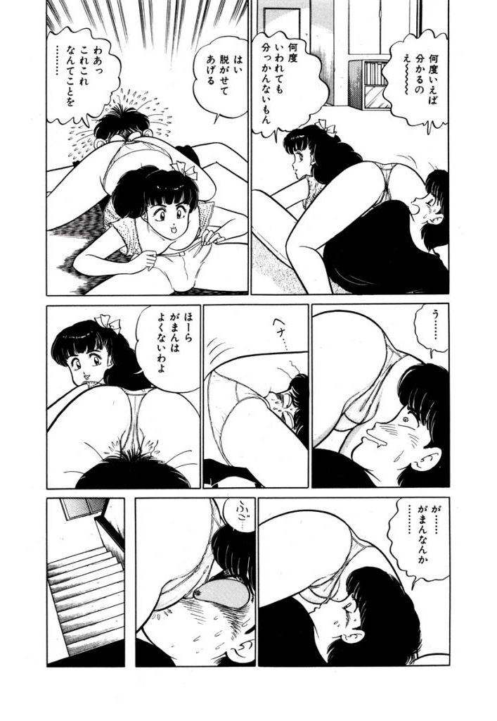 Abunai Joshi Ryou Monogatari Vol.1 - Page 151