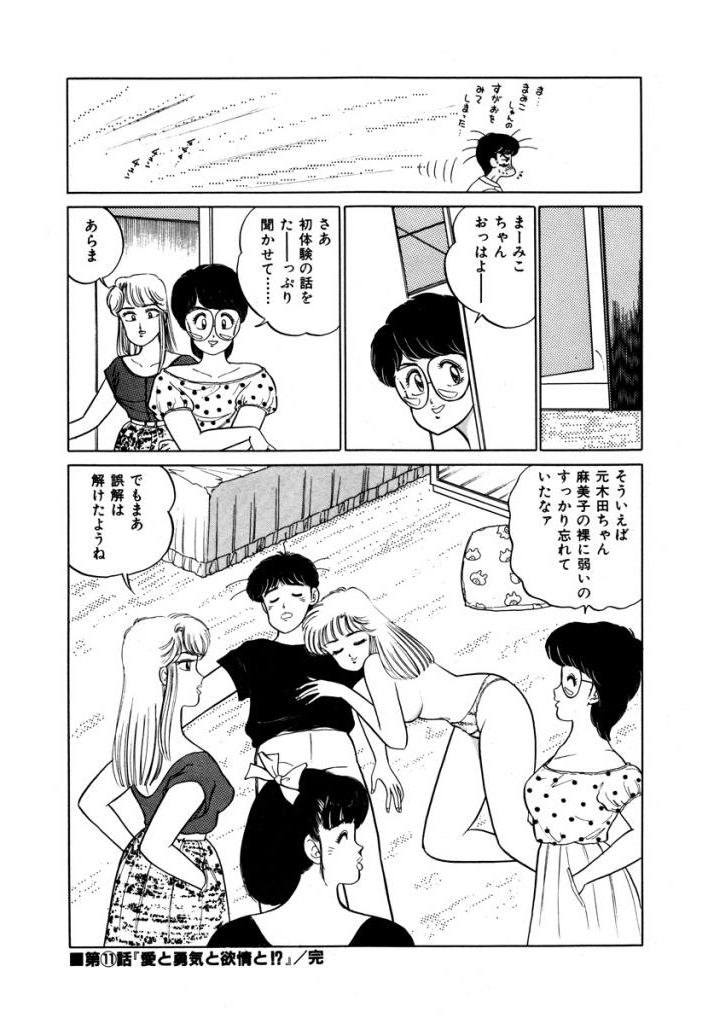 Abunai Joshi Ryou Monogatari Vol.1 - Page 156