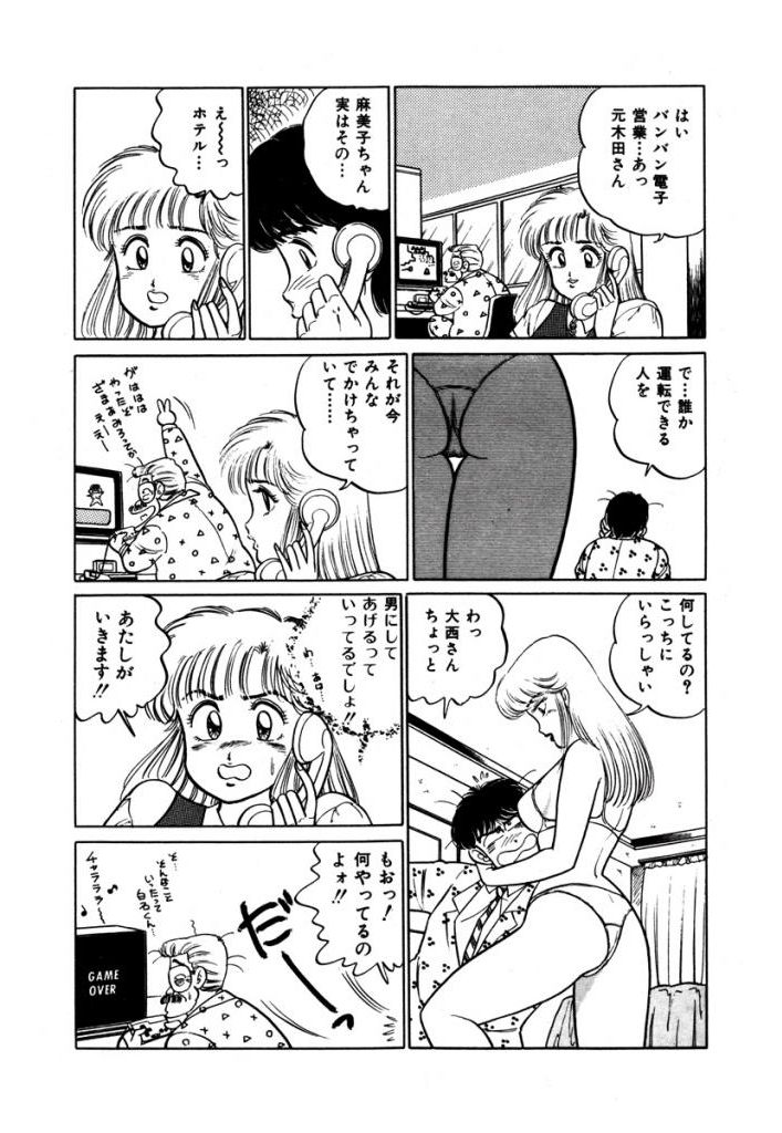 Abunai Joshi Ryou Monogatari Vol.1 - Page 162