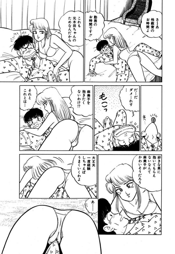 Abunai Joshi Ryou Monogatari Vol.1 - Page 163