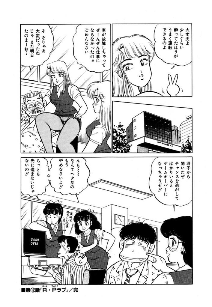 Abunai Joshi Ryou Monogatari Vol.1 - Page 168