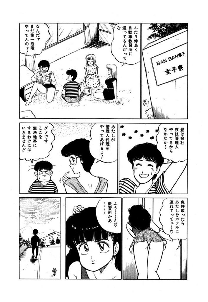 Abunai Joshi Ryou Monogatari Vol.1 - Page 170