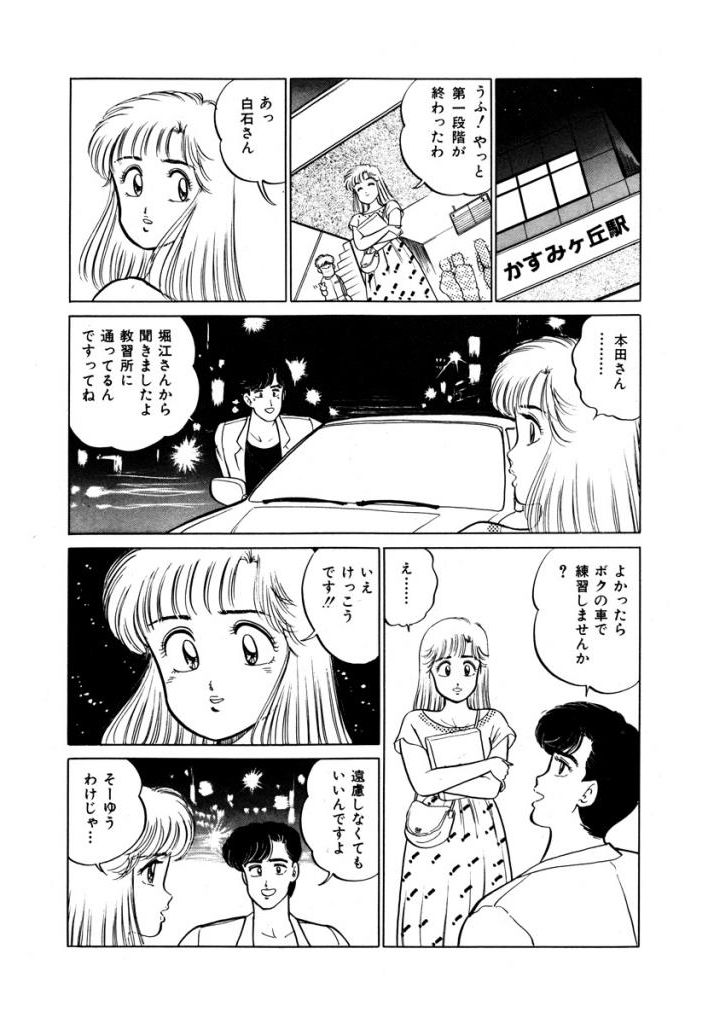 Abunai Joshi Ryou Monogatari Vol.1 - Page 173