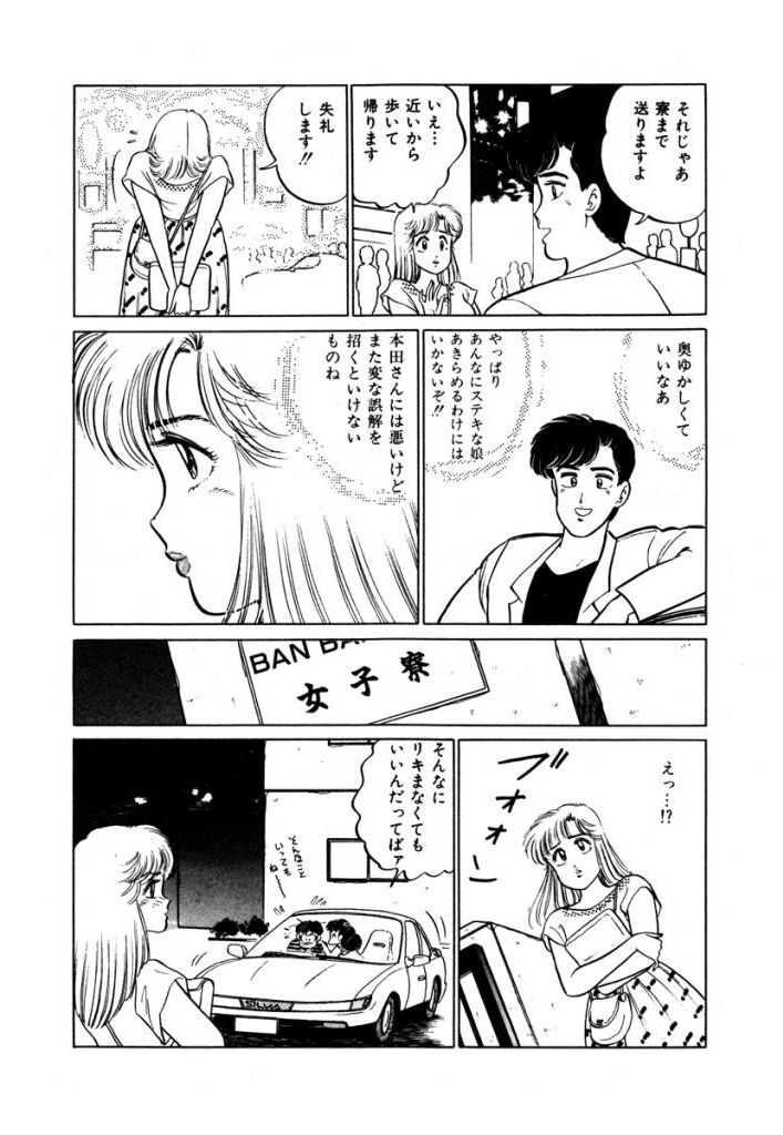 Abunai Joshi Ryou Monogatari Vol.1 - Page 174
