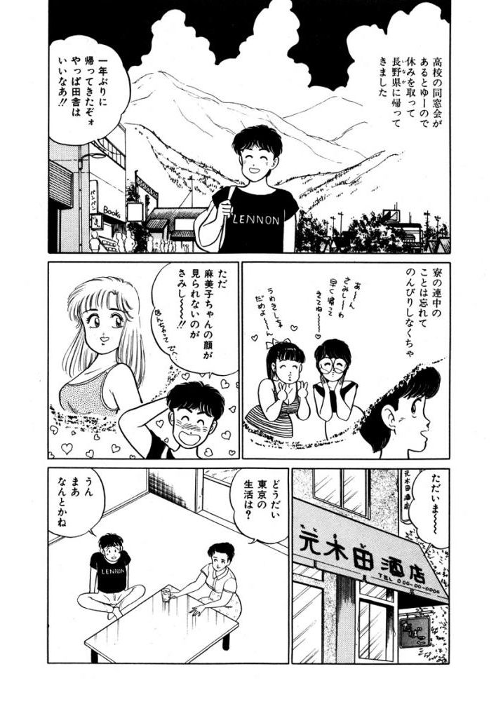 Abunai Joshi Ryou Monogatari Vol.1 - Page 182